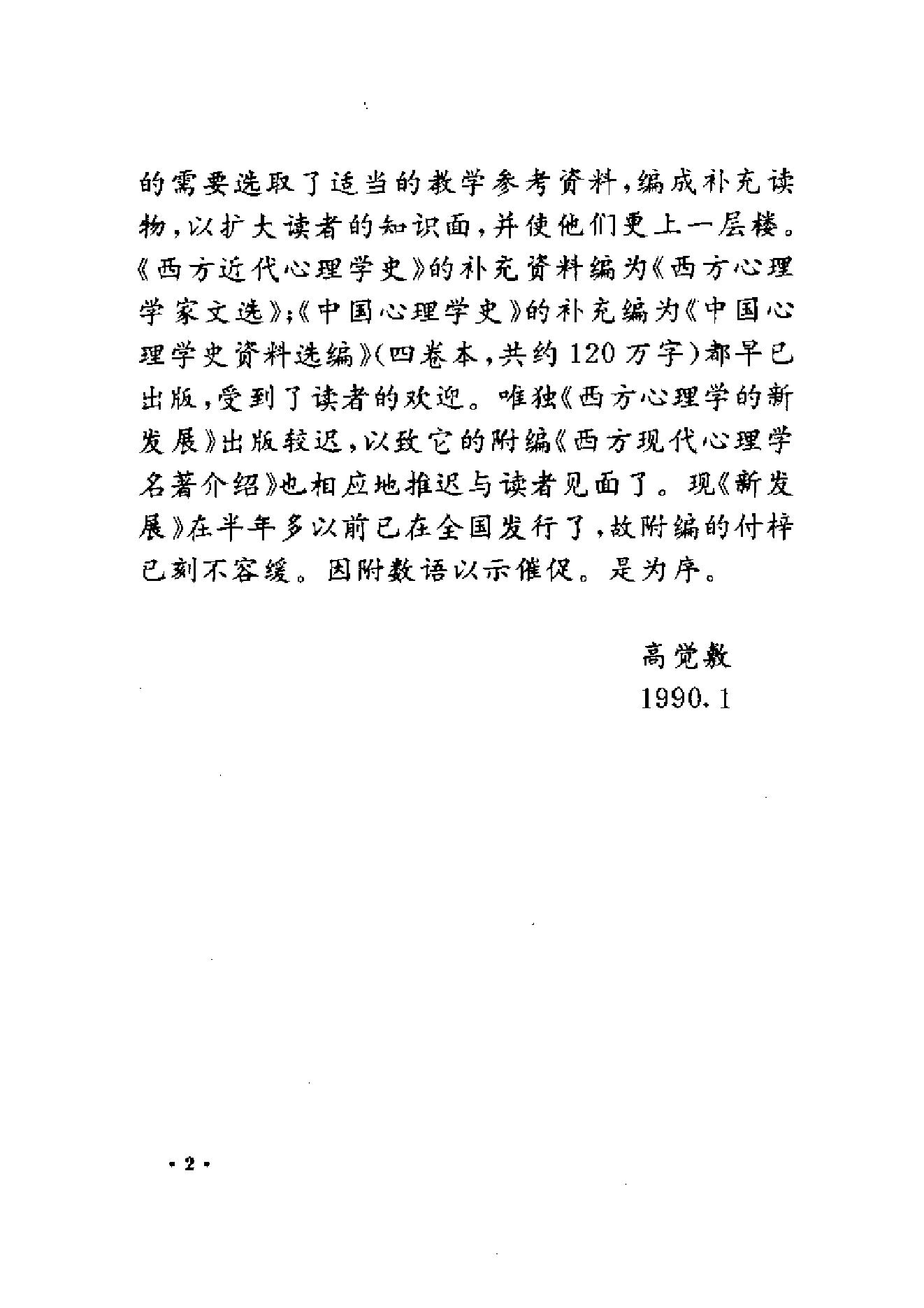 现代西方心理学名著介绍.pdf_第5页