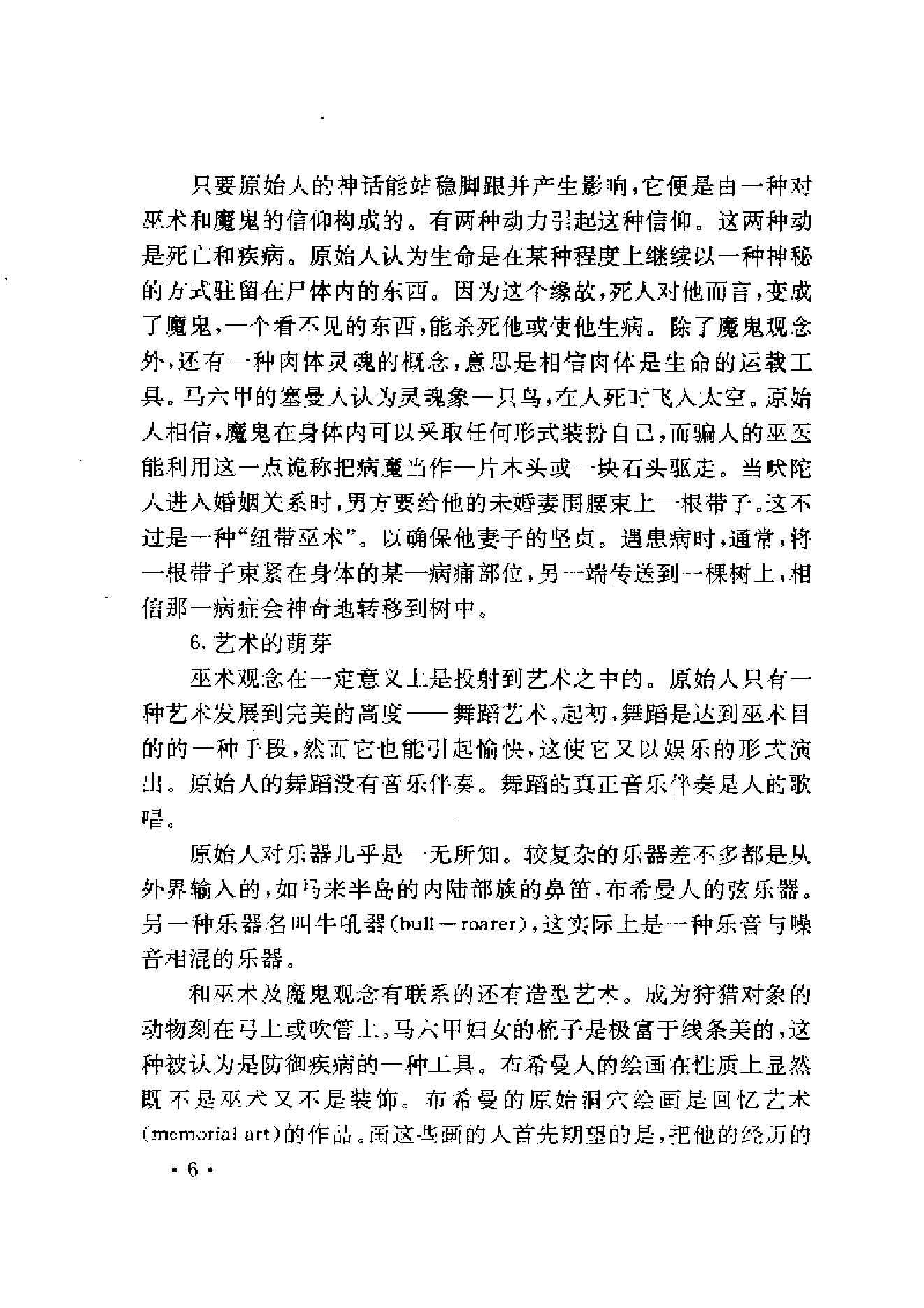 现代西方心理学名著介绍.pdf_第12页