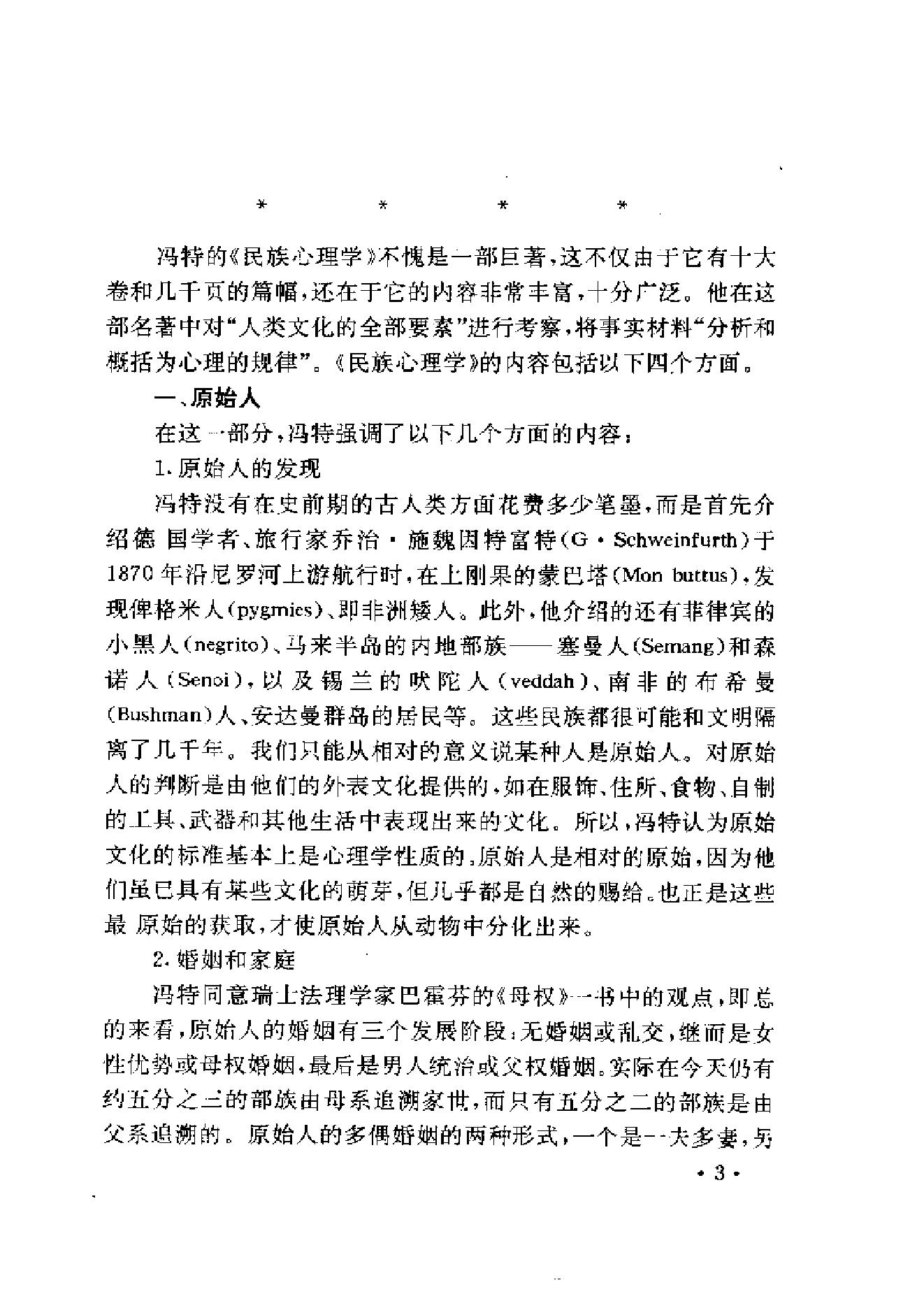 现代西方心理学名著介绍.pdf_第9页