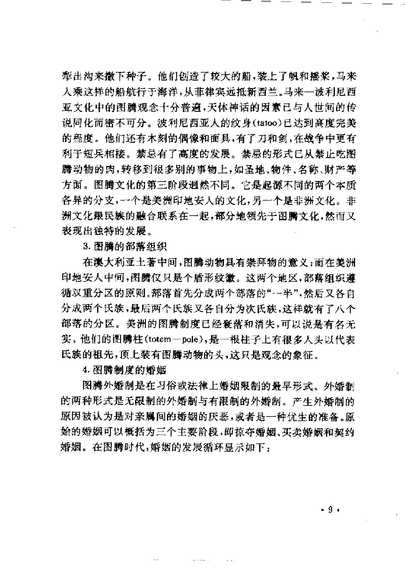 现代西方心理学名著介绍.pdf_第15页