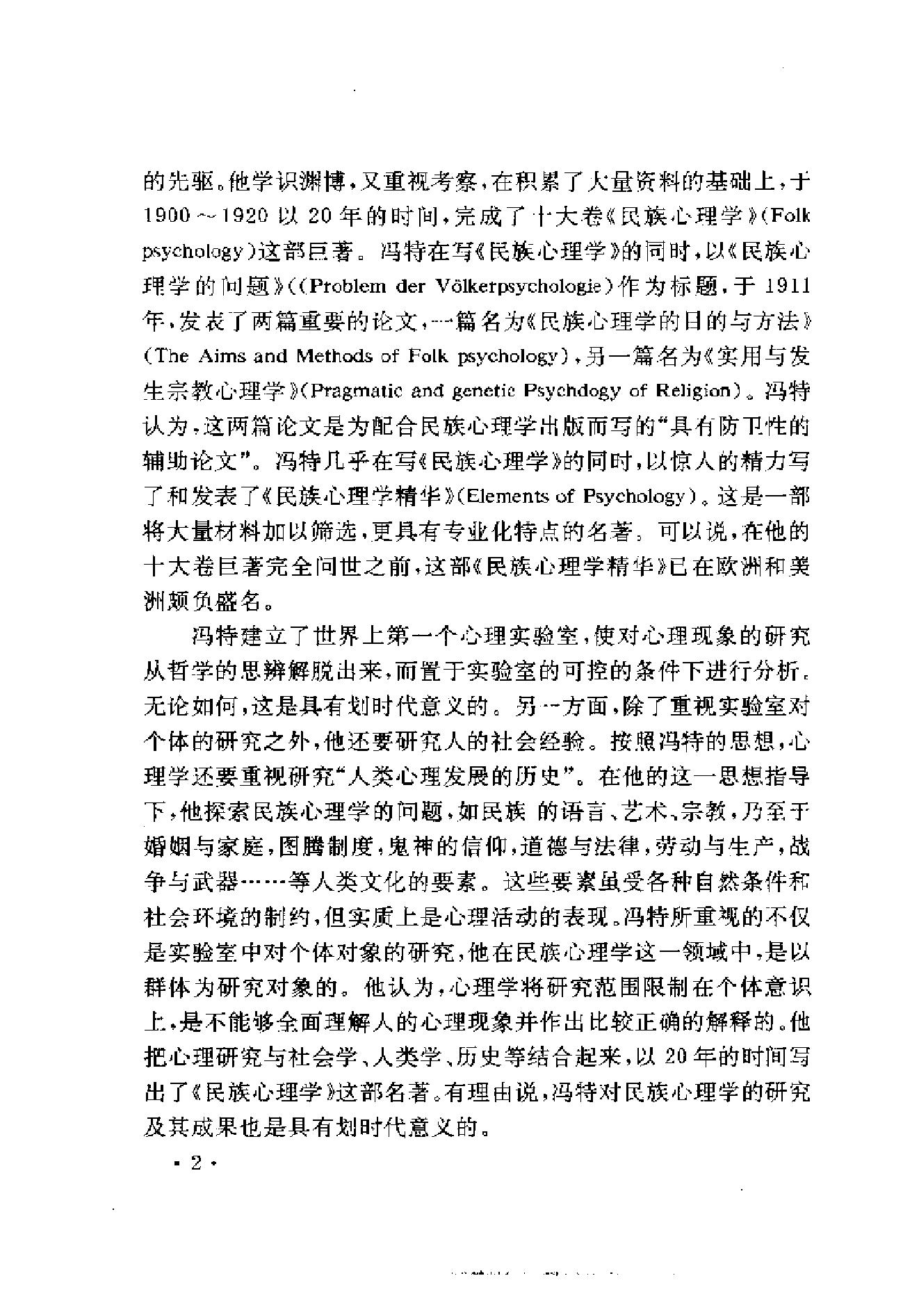 现代西方心理学名著介绍.pdf_第8页