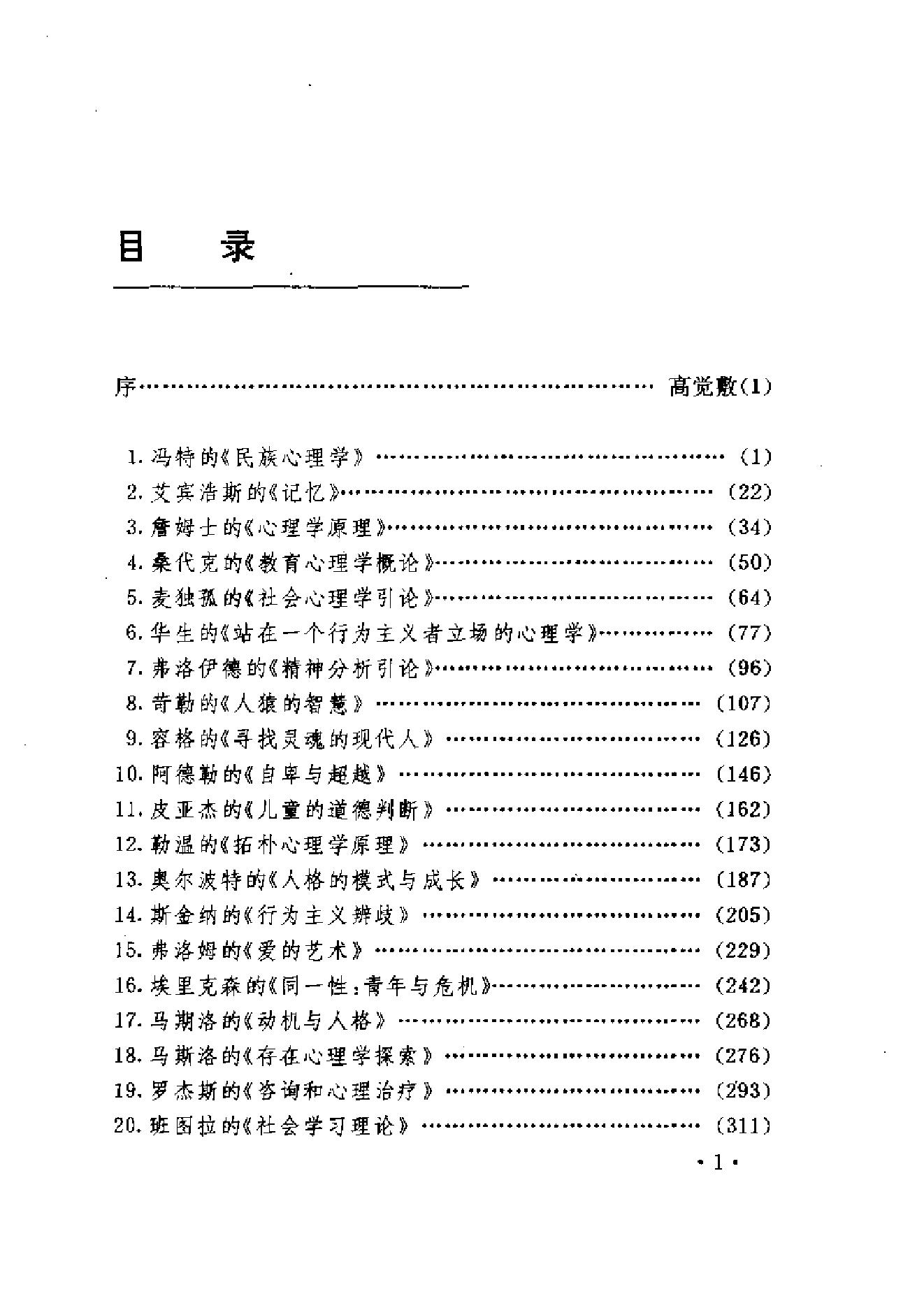 现代西方心理学名著介绍.pdf_第6页