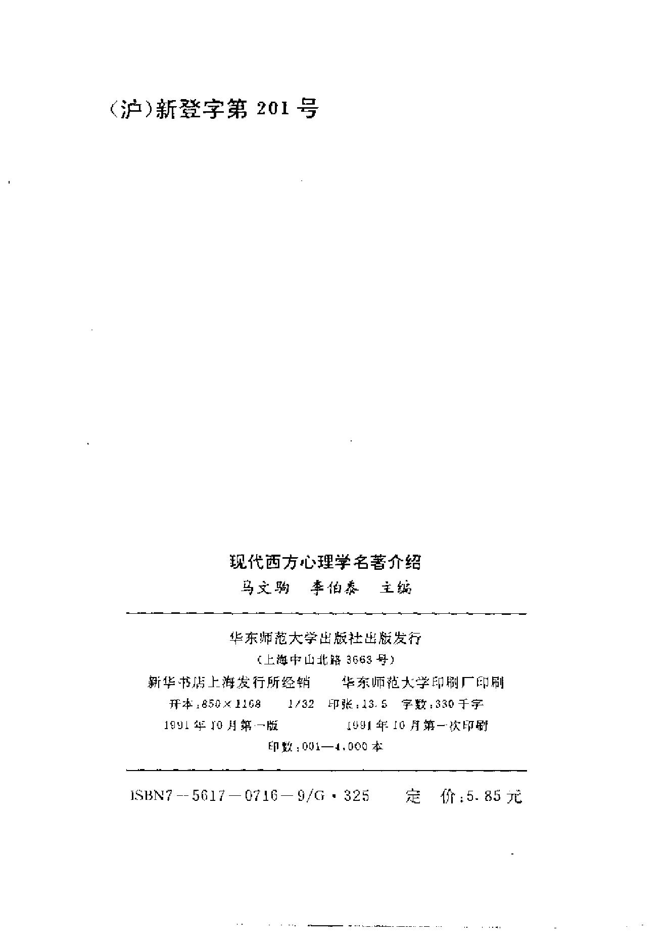 现代西方心理学名著介绍.pdf_第3页