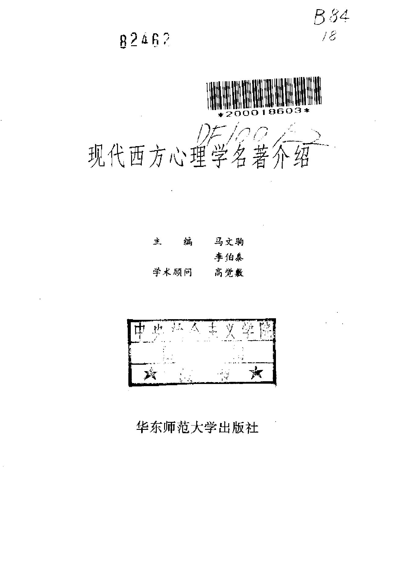 现代西方心理学名著介绍.pdf_第2页