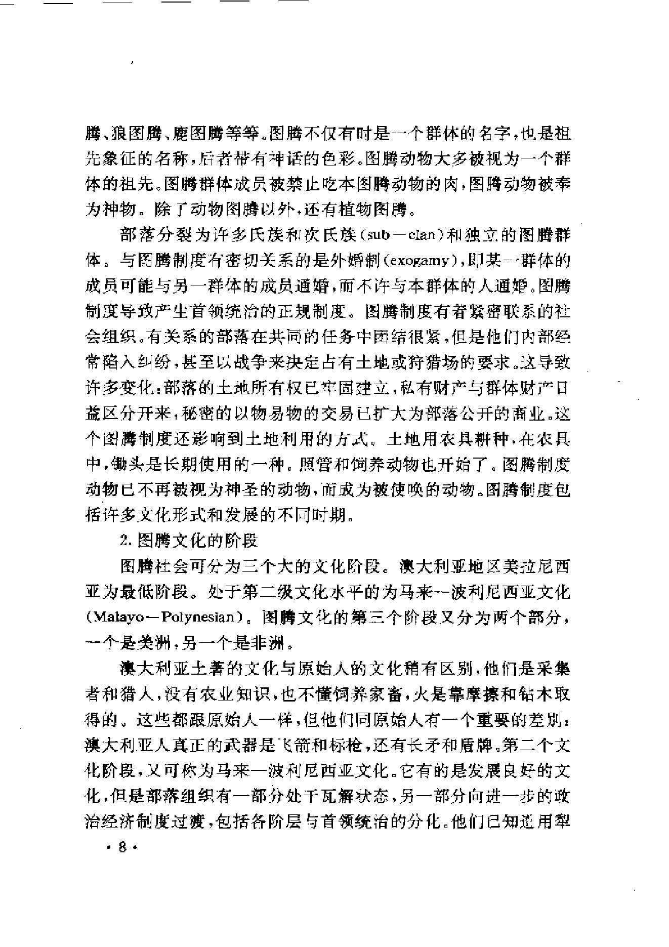 现代西方心理学名著介绍.pdf_第14页