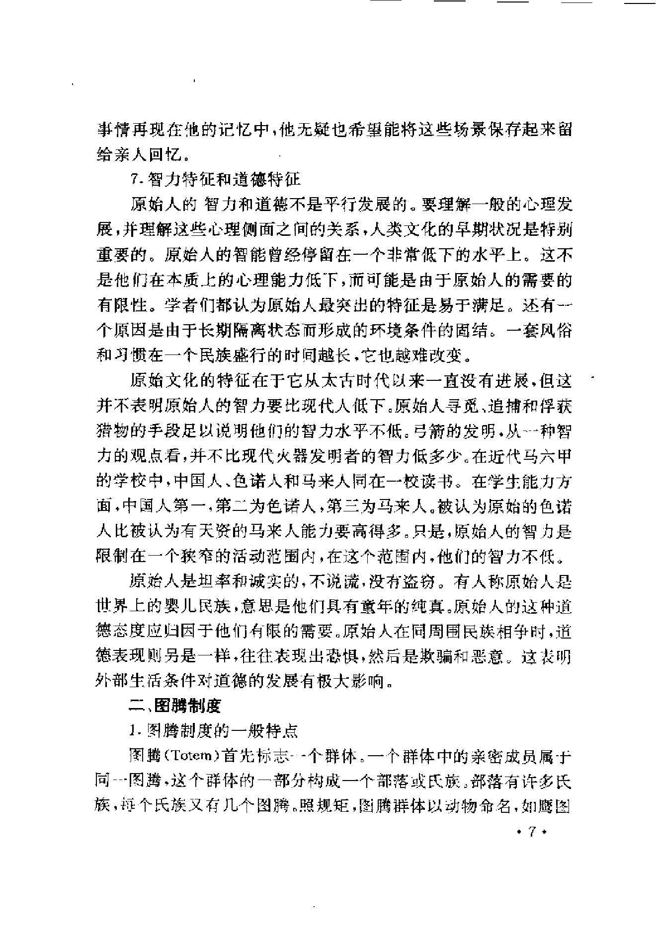 现代西方心理学名著介绍.pdf_第13页