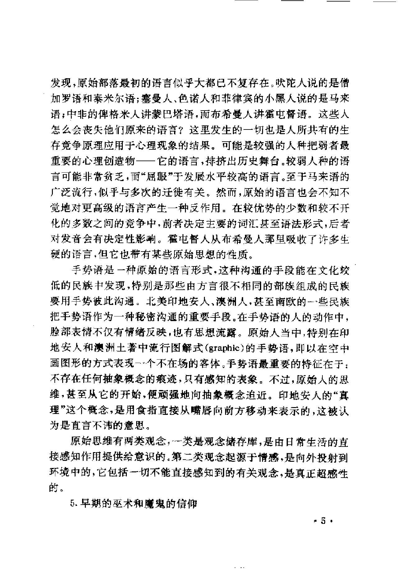 现代西方心理学名著介绍.pdf_第11页