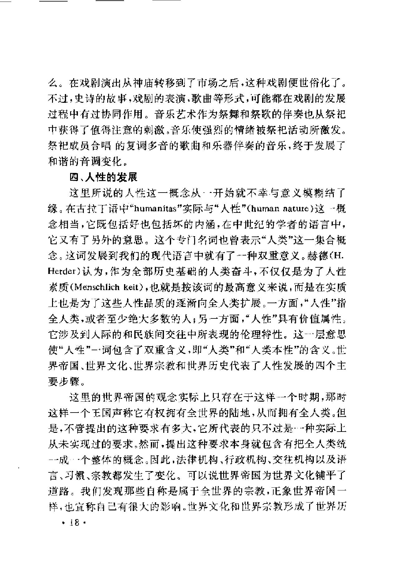 现代西方心理学名著介绍.pdf_第24页