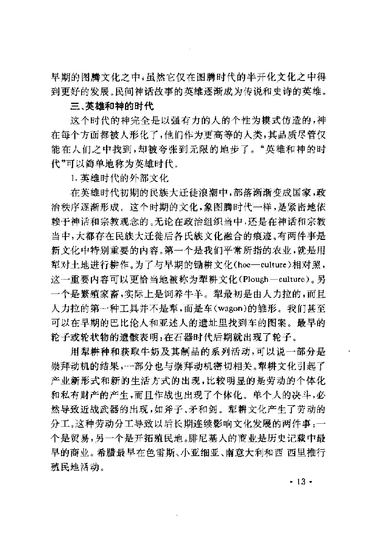 现代西方心理学名著介绍.pdf_第19页