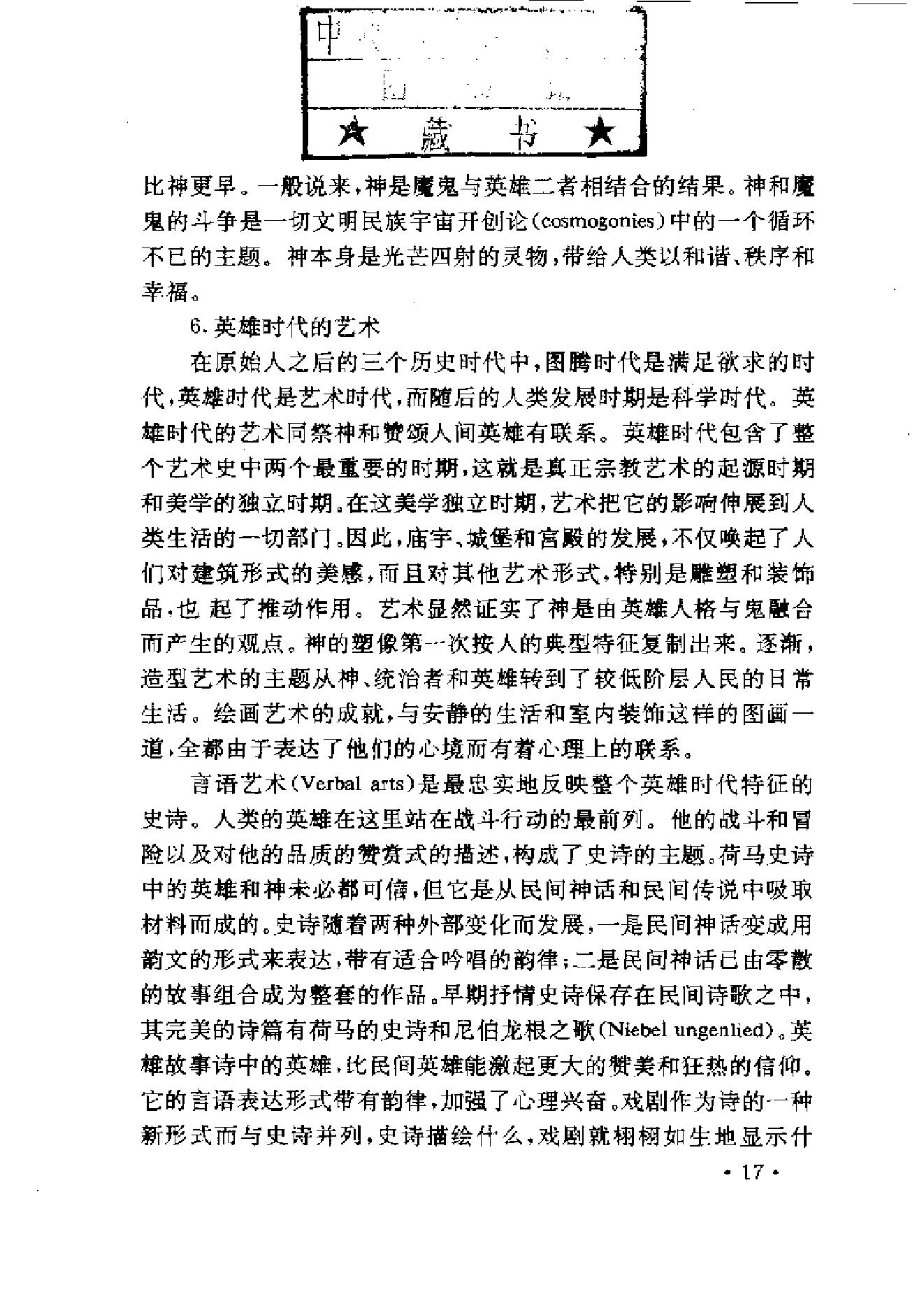 现代西方心理学名著介绍.pdf_第23页