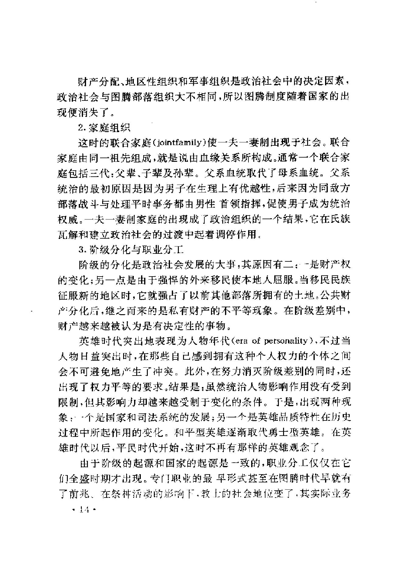 现代西方心理学名著介绍.pdf_第20页