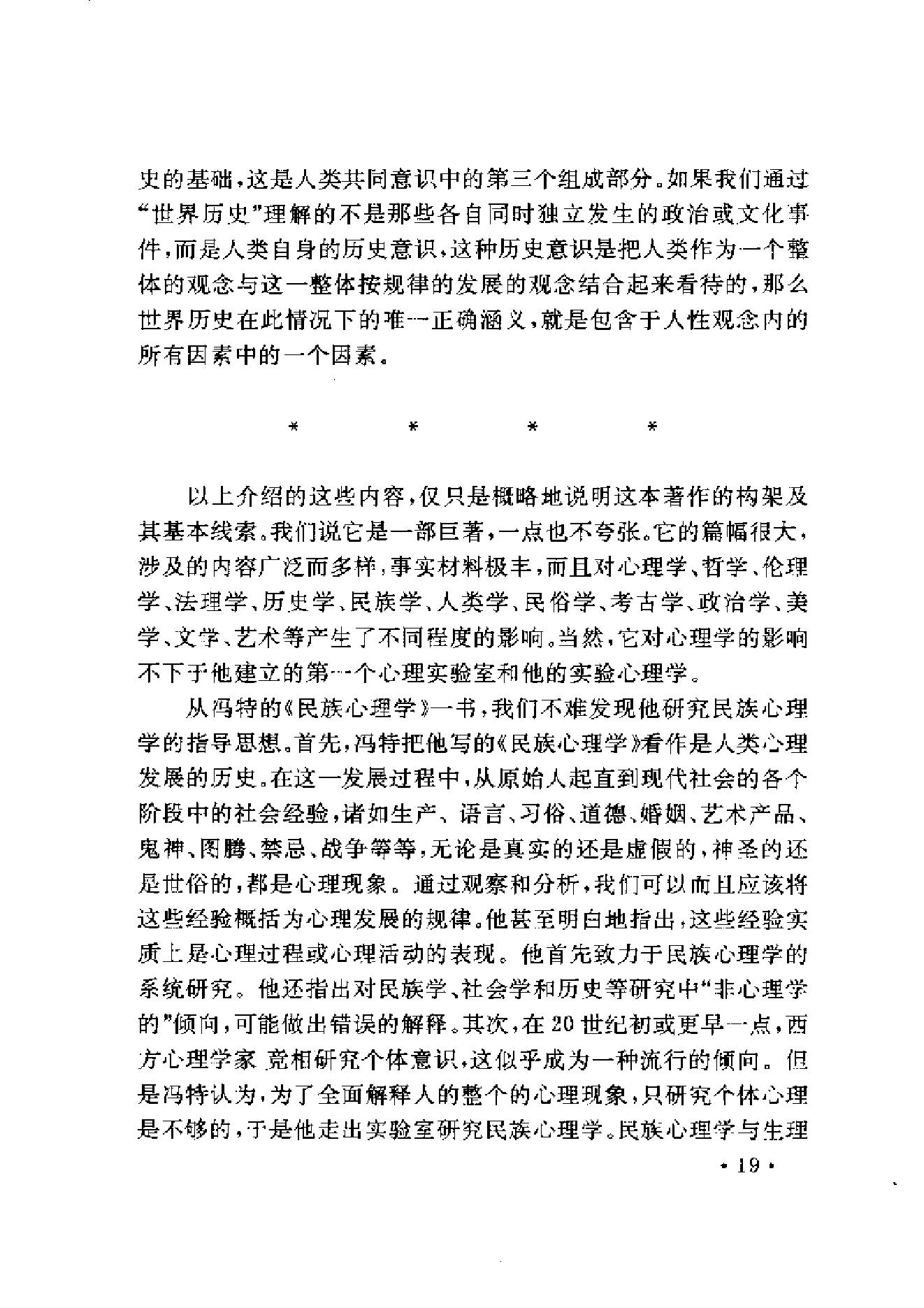 现代西方心理学名著介绍.pdf_第25页