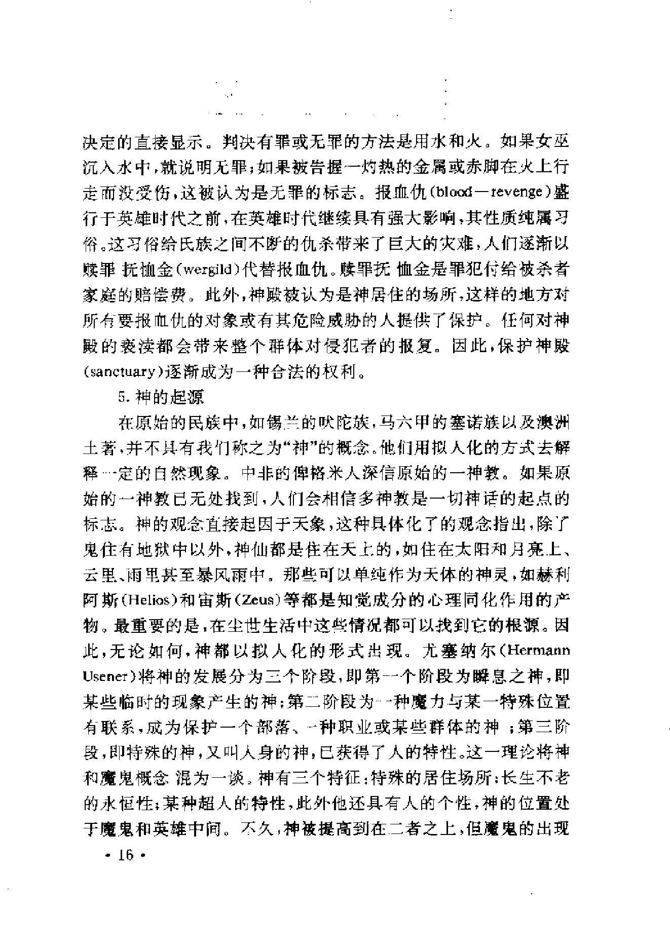 现代西方心理学名著介绍.pdf_第22页