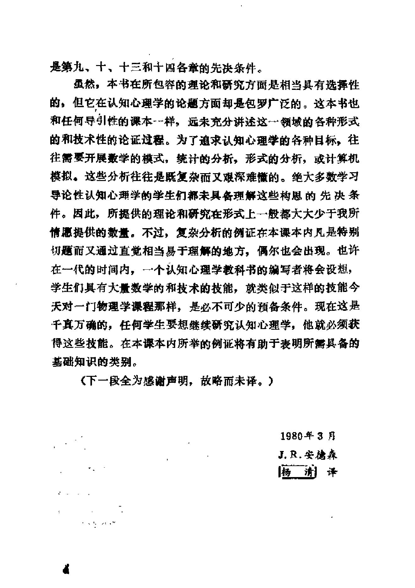 现代认知心理学 (安德森.pdf_第5页