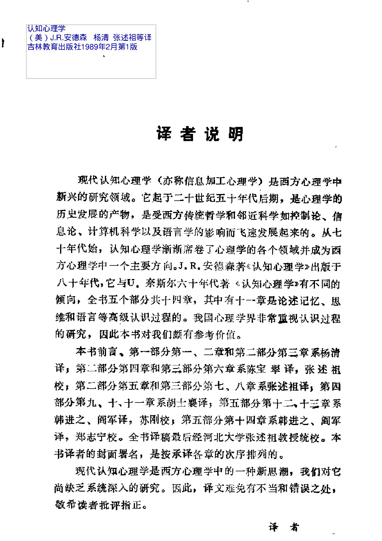 现代认知心理学 (安德森.pdf_第1页