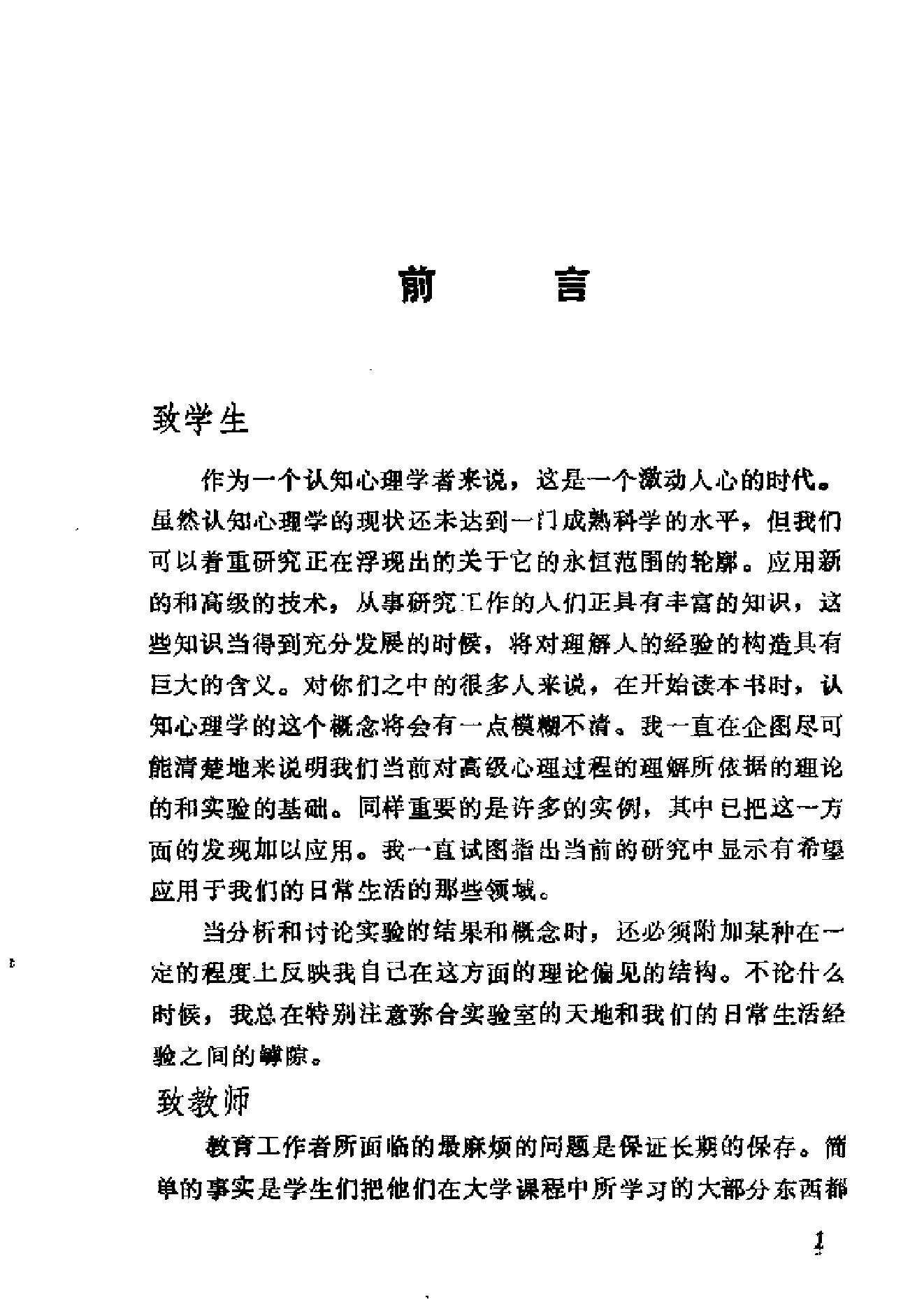 现代认知心理学 (安德森.pdf_第2页