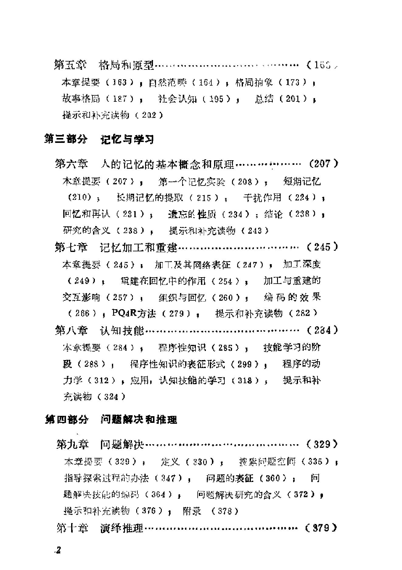 现代认知心理学 (安德森.pdf_第7页