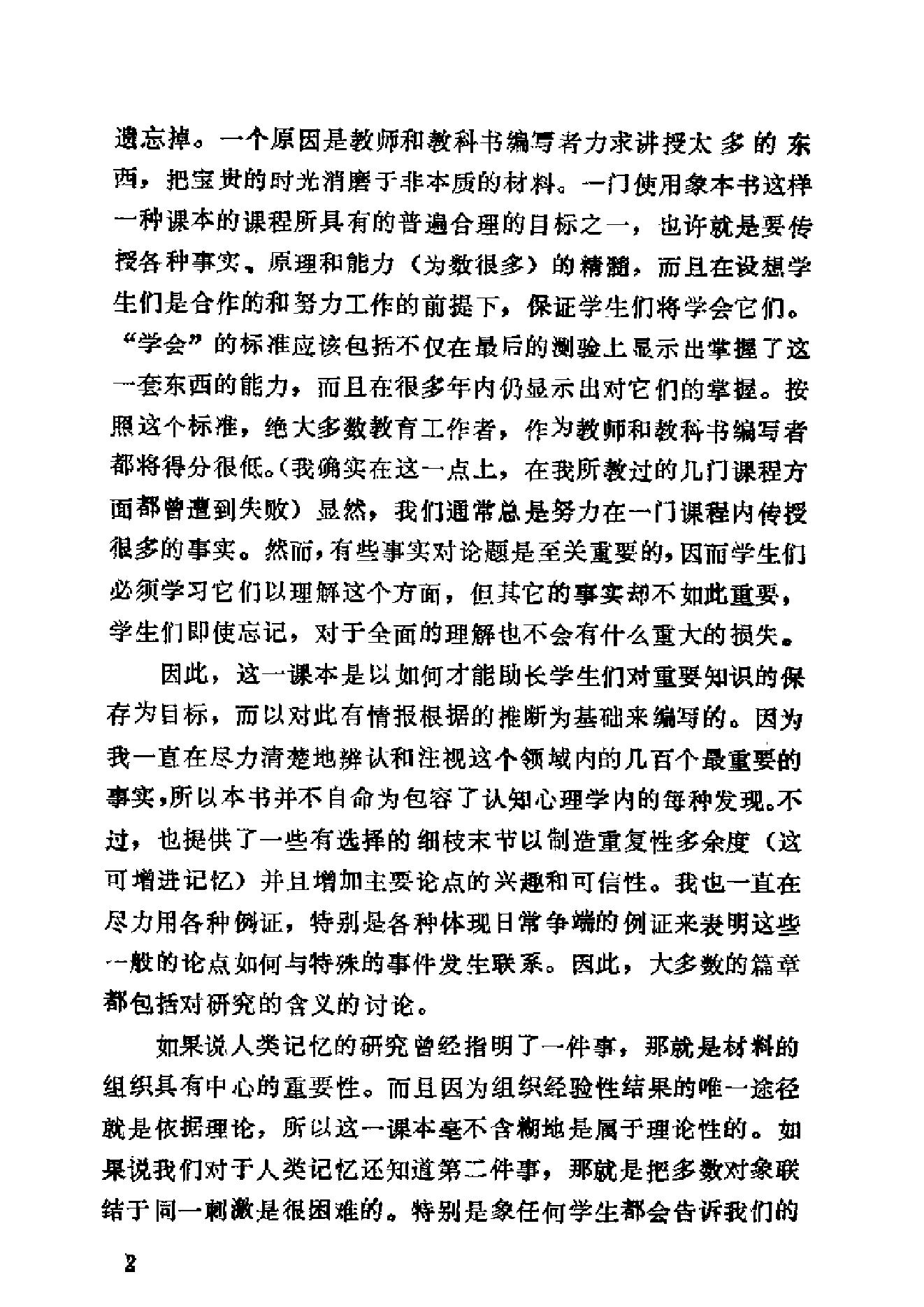 现代认知心理学 (安德森.pdf_第3页