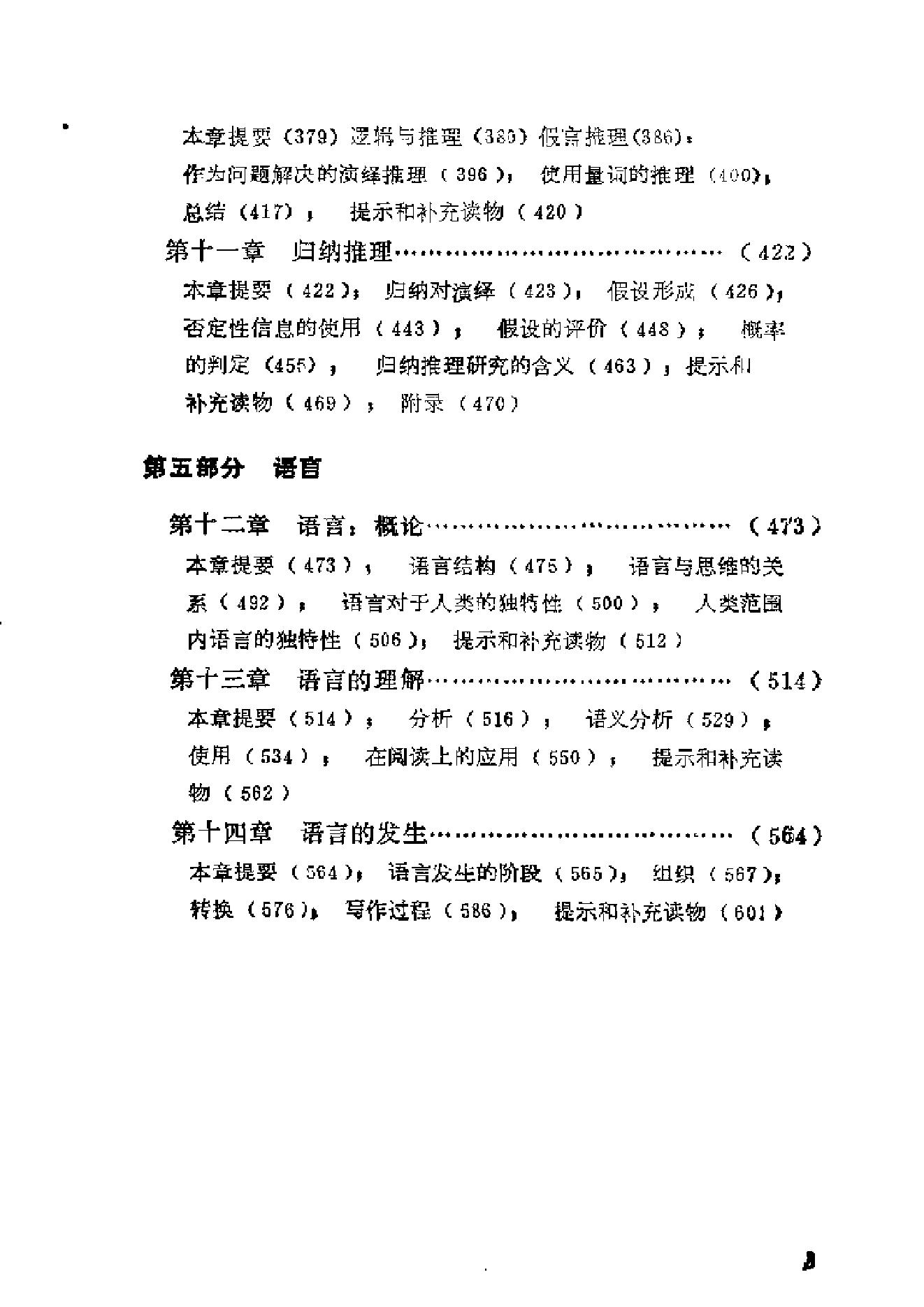 现代认知心理学 (安德森.pdf_第8页