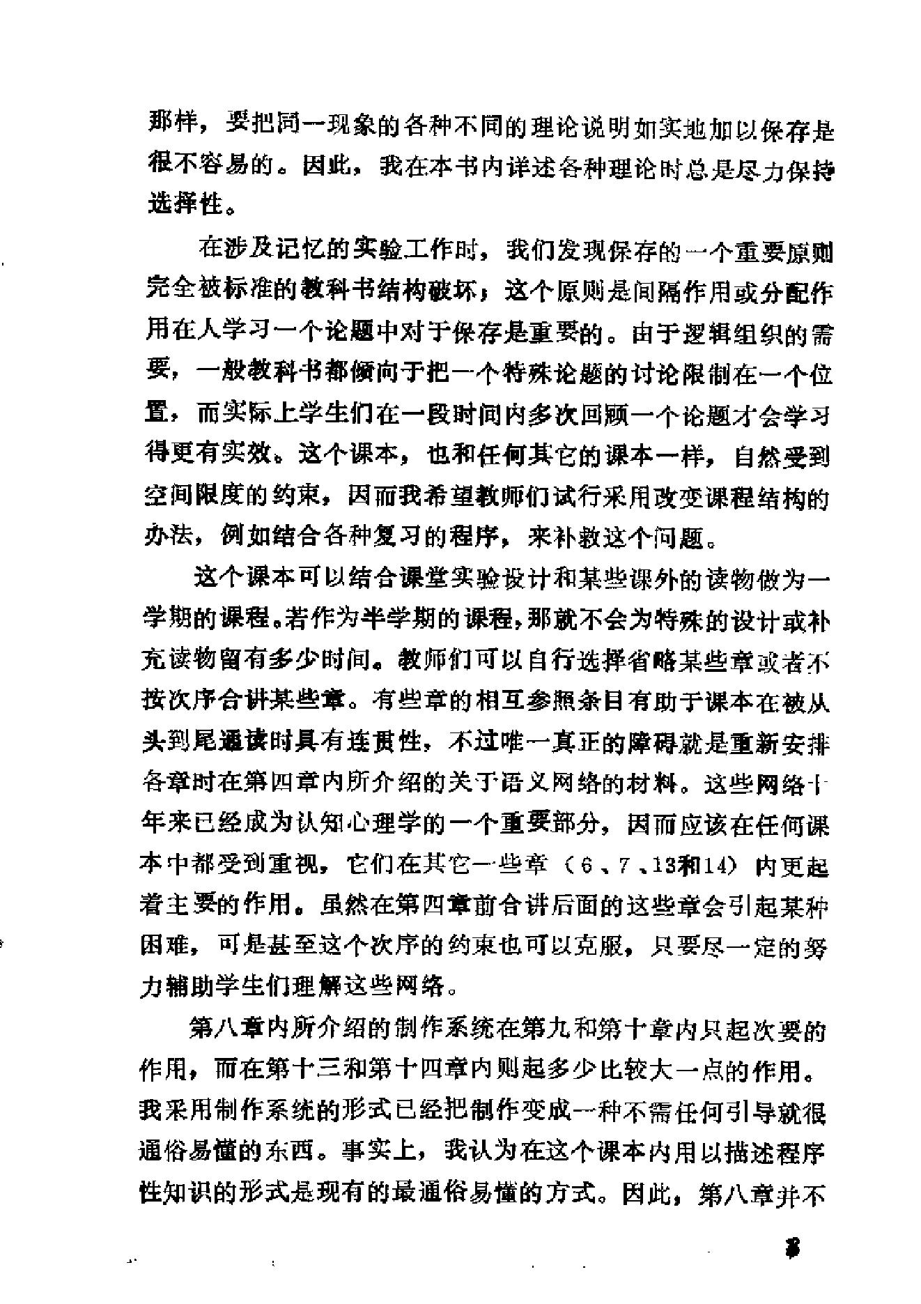 现代认知心理学 (安德森.pdf_第4页