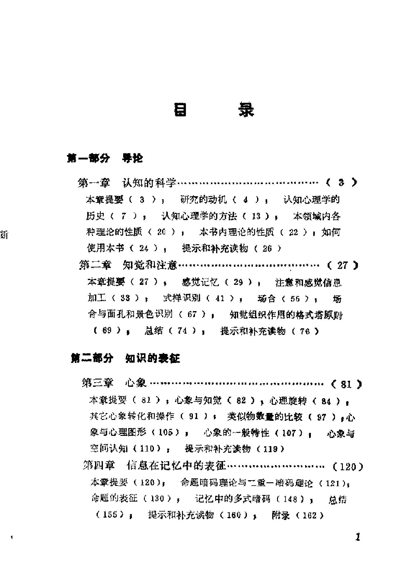 现代认知心理学 (安德森.pdf_第6页