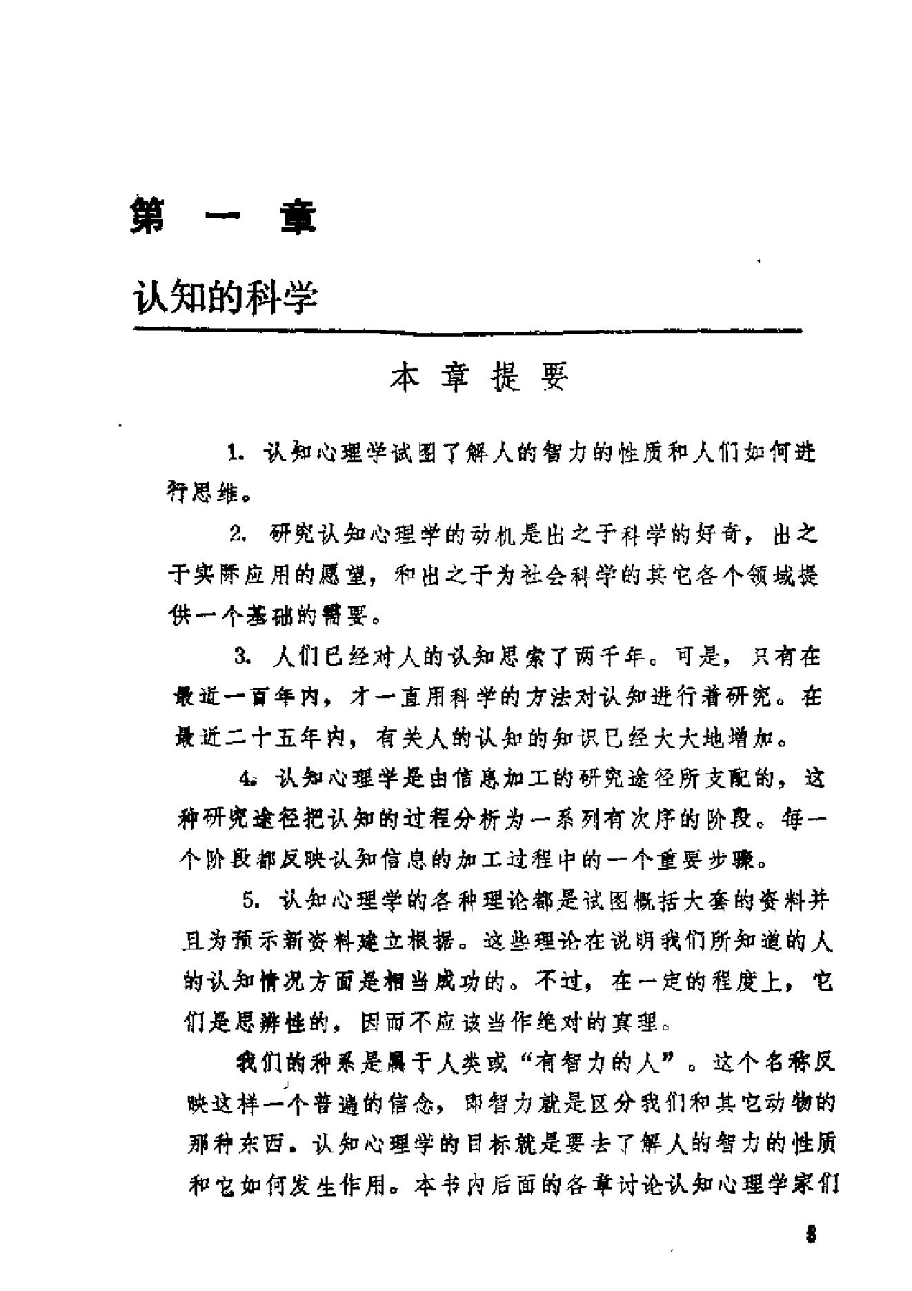 现代认知心理学 (安德森.pdf_第11页