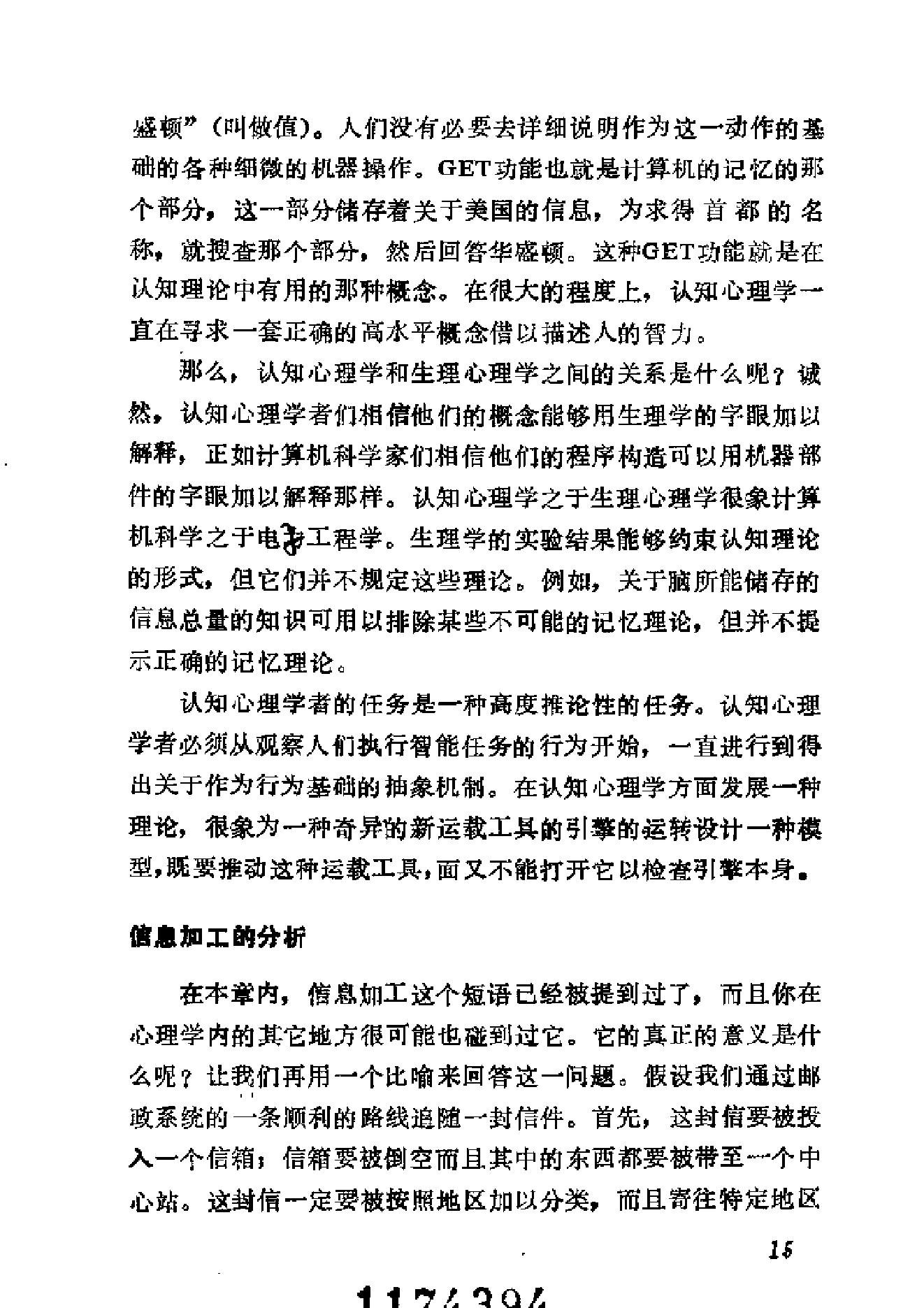 现代认知心理学 (安德森.pdf_第23页