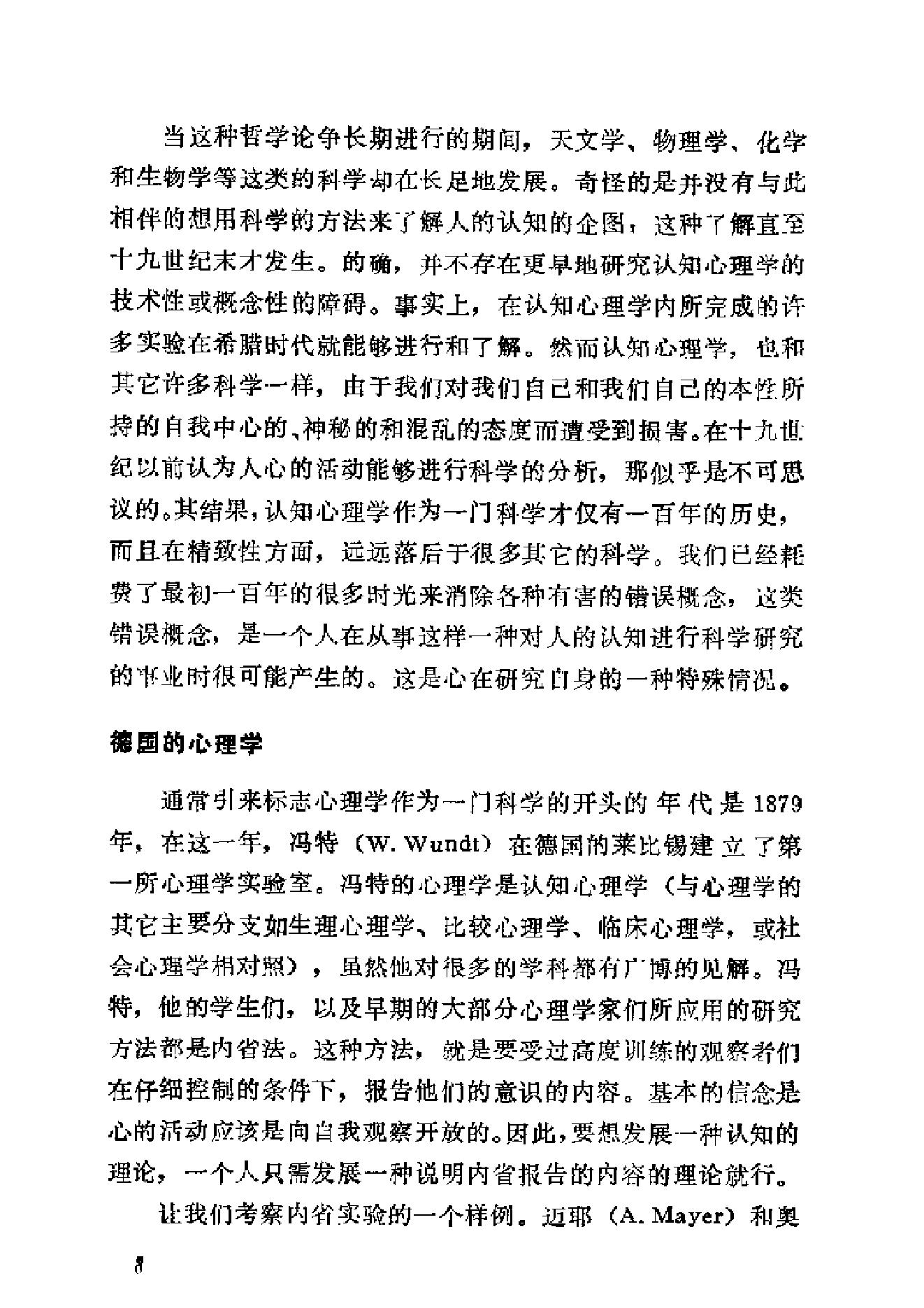 现代认知心理学 (安德森.pdf_第16页