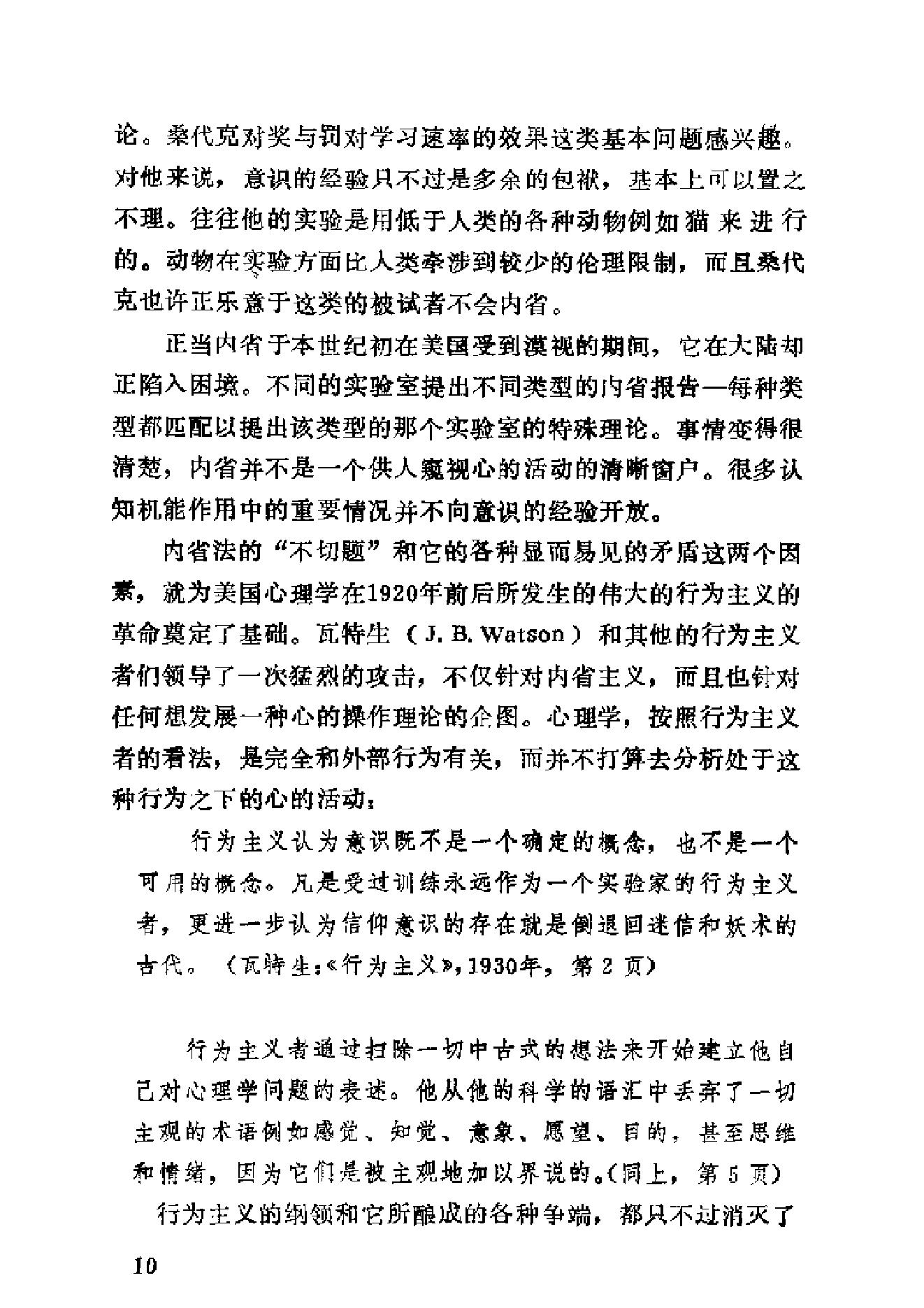 现代认知心理学 (安德森.pdf_第18页