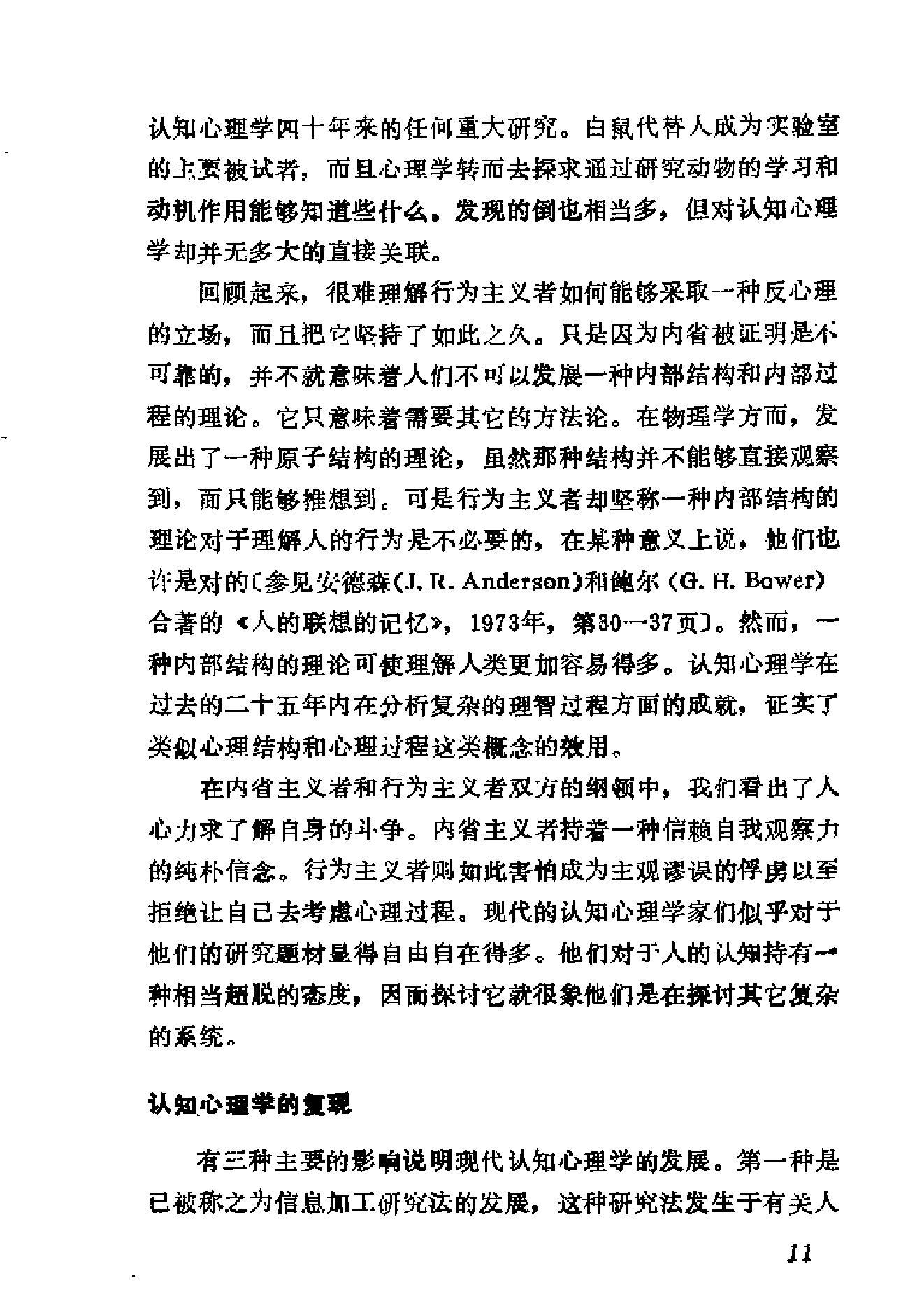 现代认知心理学 (安德森.pdf_第19页