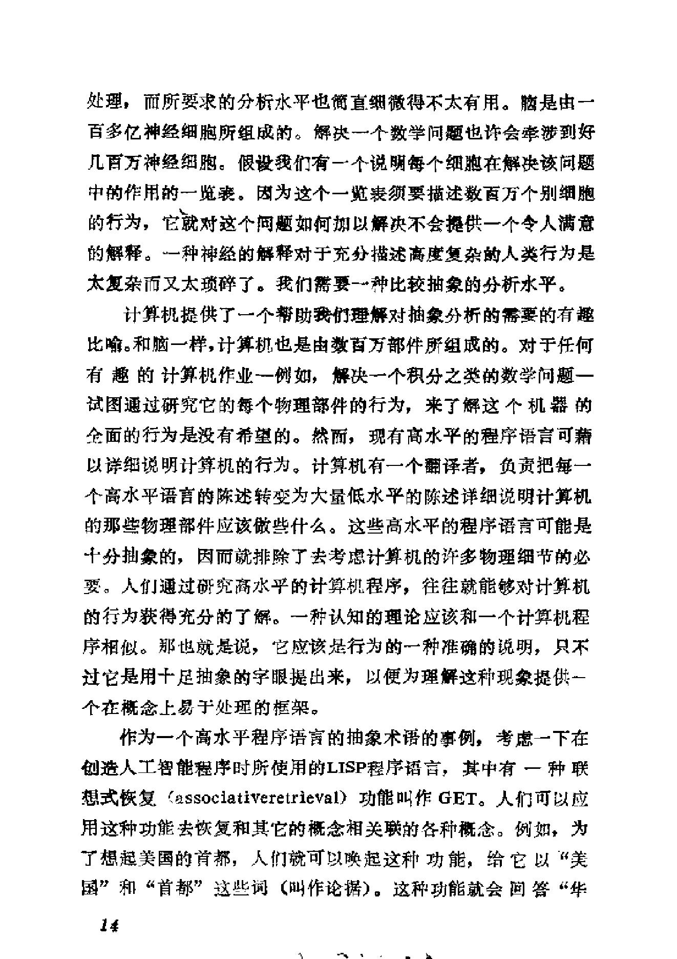 现代认知心理学 (安德森.pdf_第22页