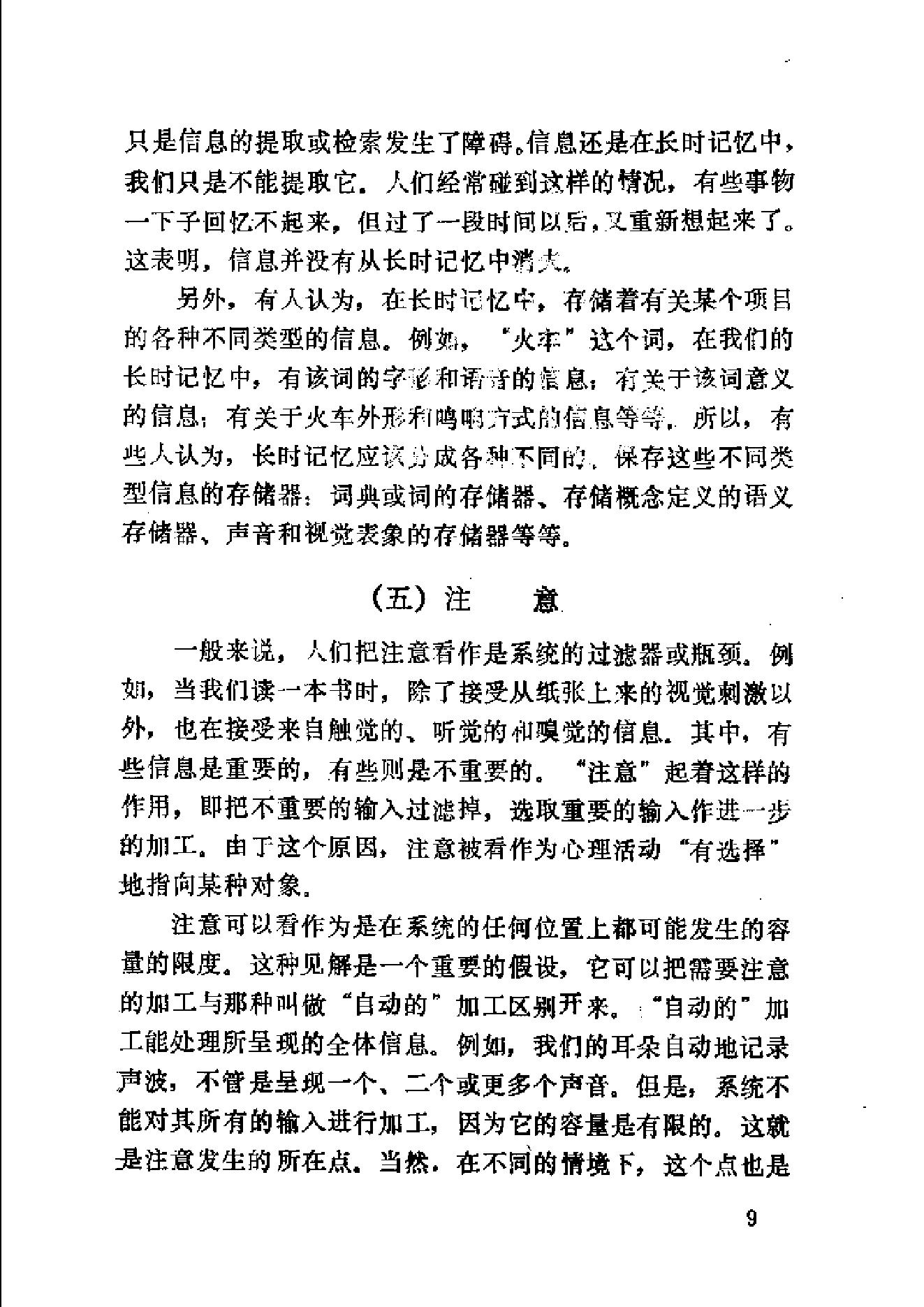 现代认知心理学（陈永明）.pdf_第10页