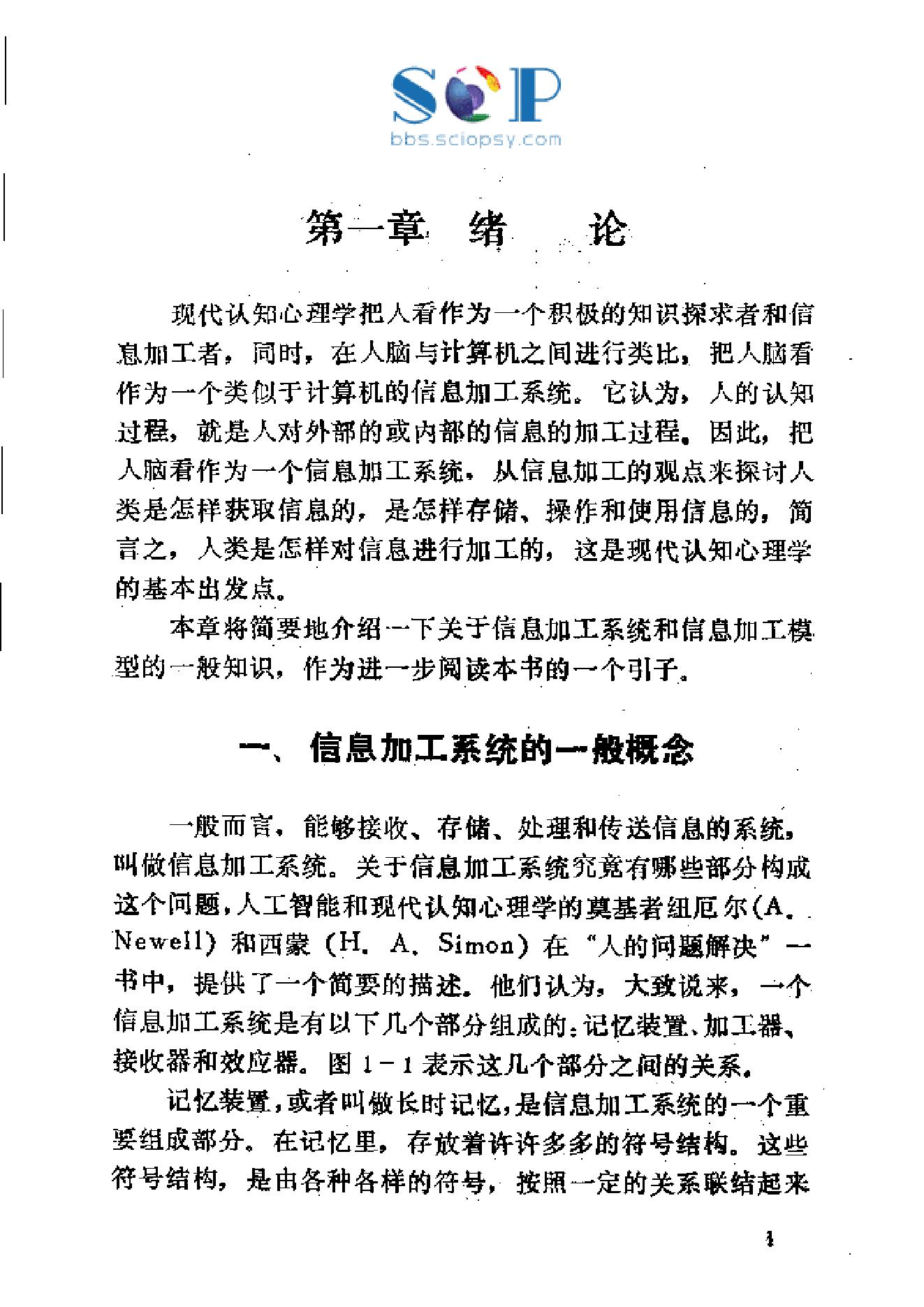 现代认知心理学（陈永明）.pdf_第2页