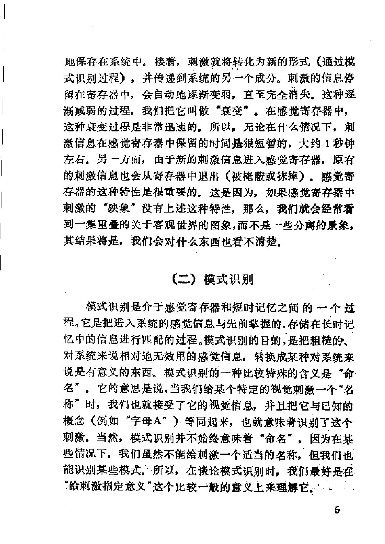 现代认知心理学（陈永明）.pdf_第6页
