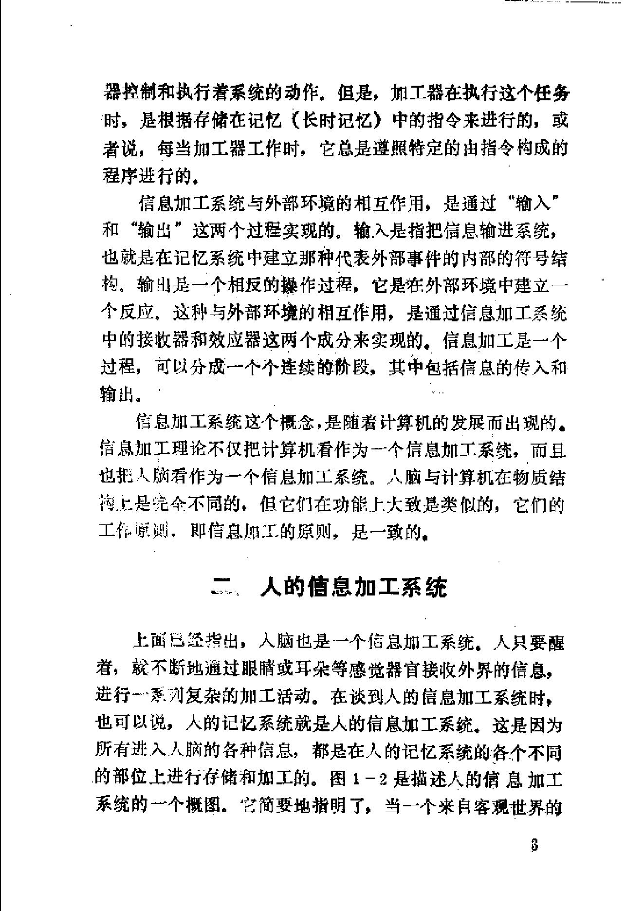 现代认知心理学（陈永明）.pdf_第4页