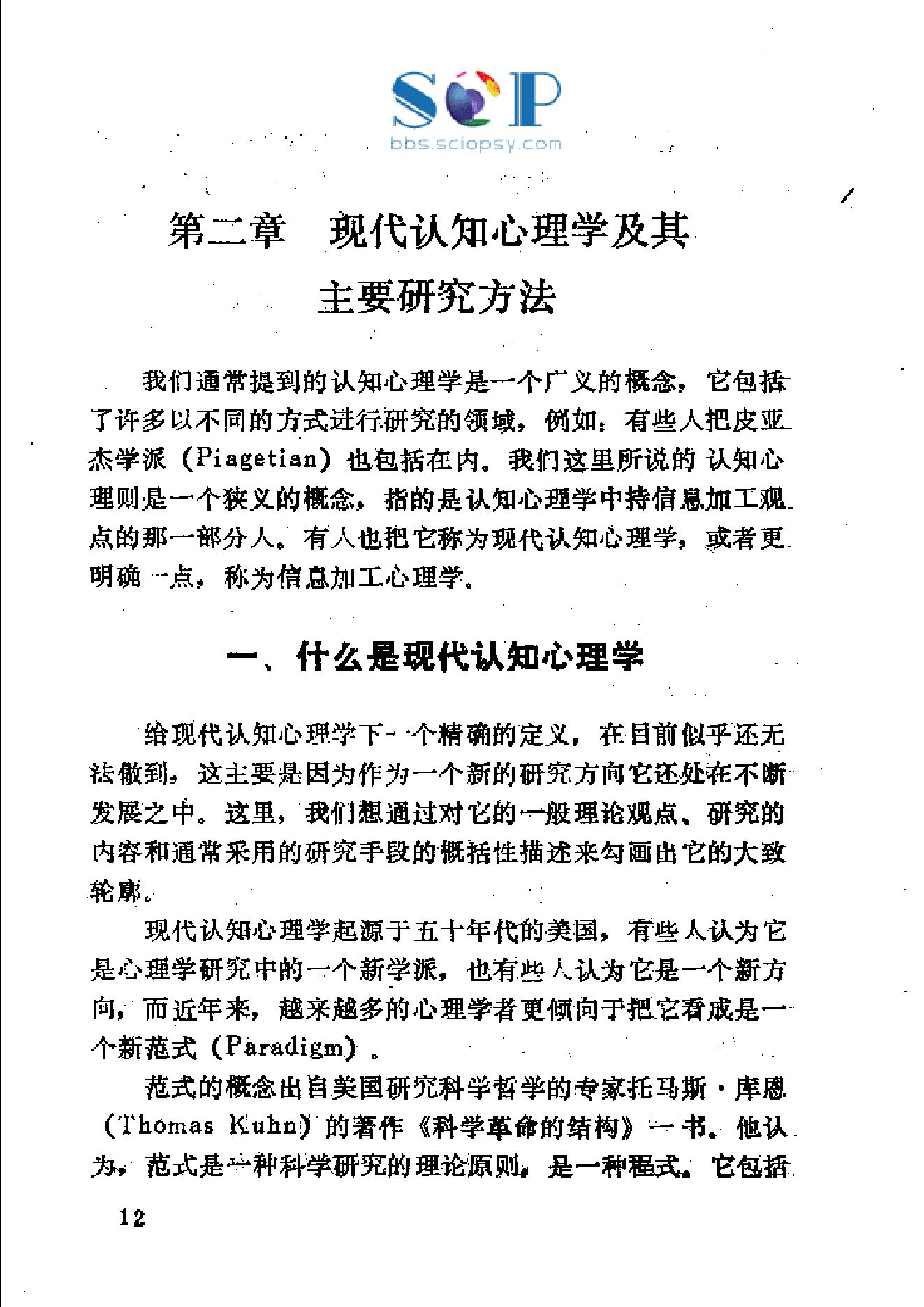 现代认知心理学（陈永明）.pdf_第13页