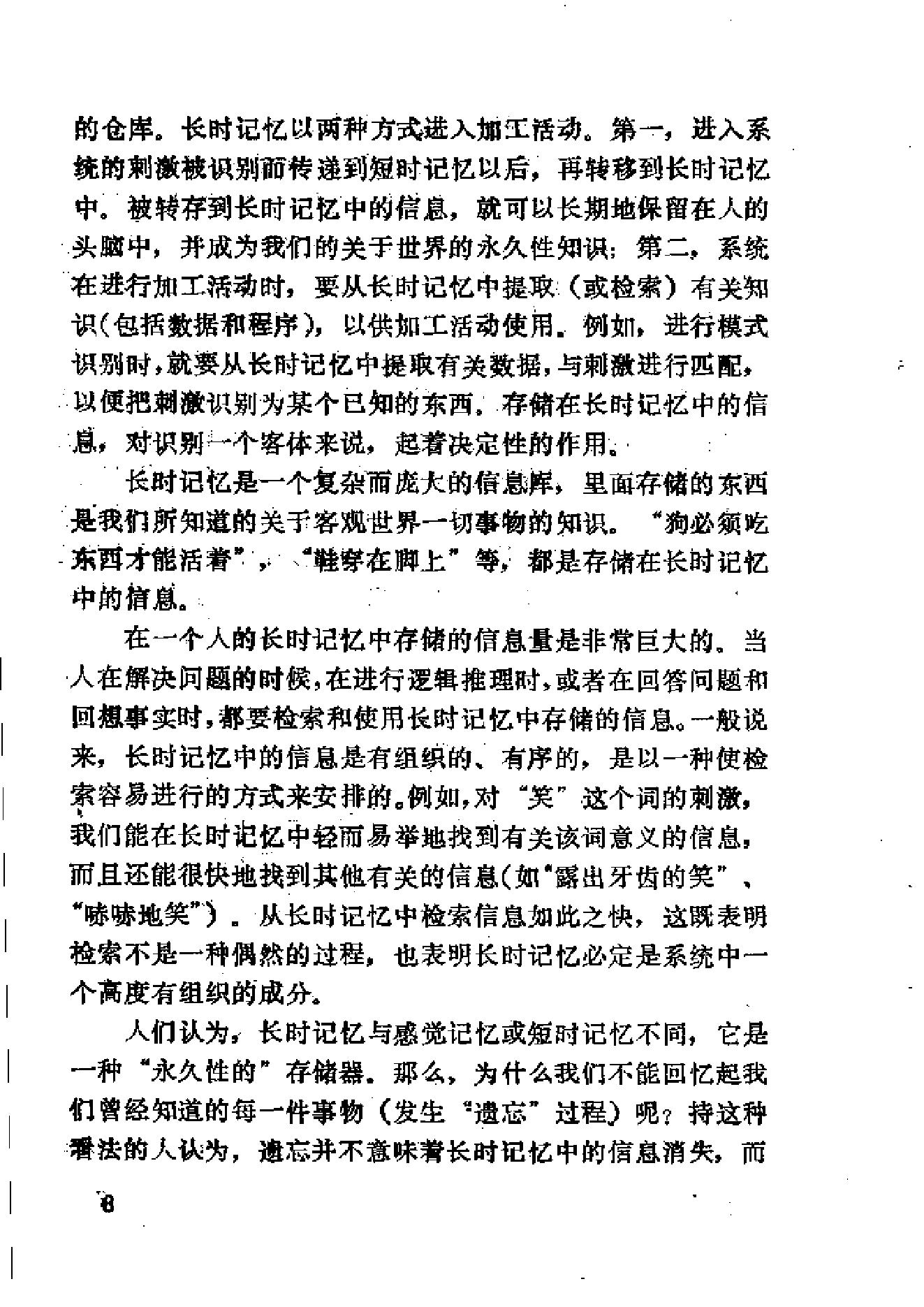 现代认知心理学（陈永明）.pdf_第9页