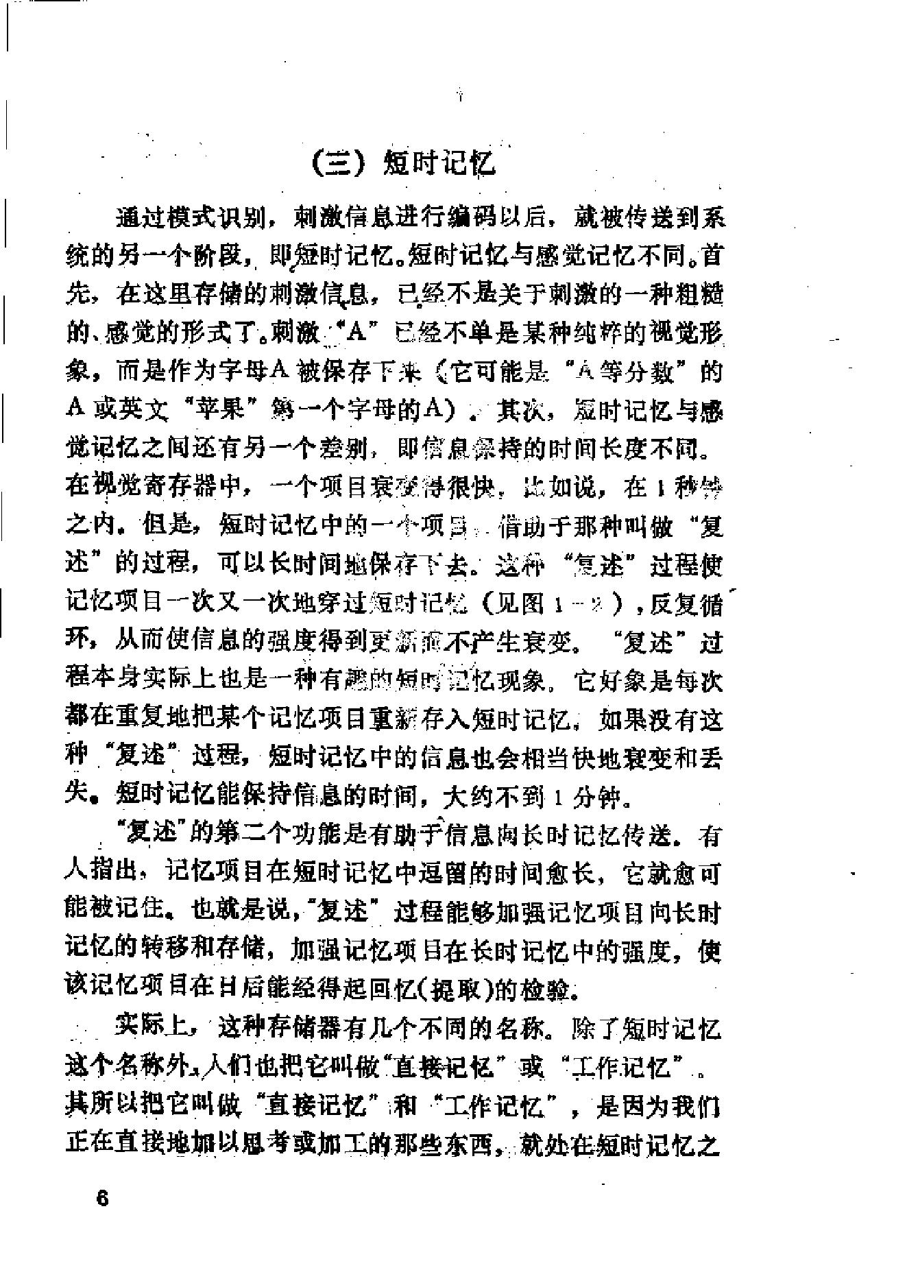 现代认知心理学（陈永明）.pdf_第7页