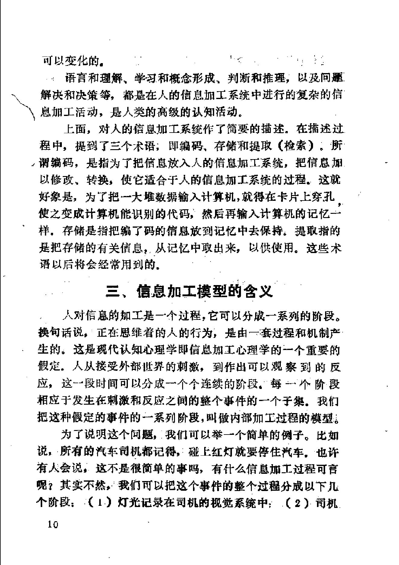 现代认知心理学（陈永明）.pdf_第11页