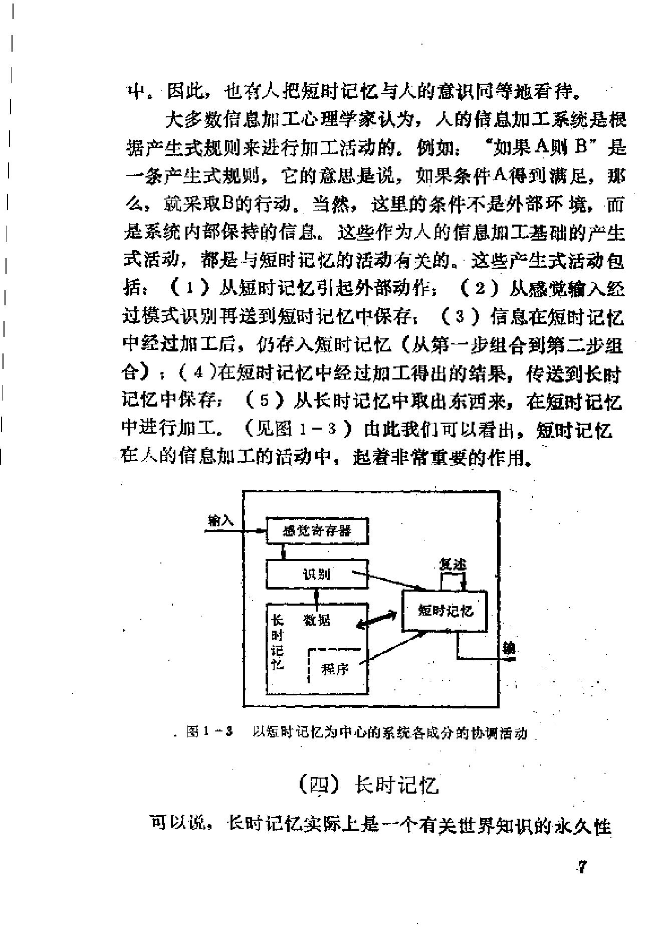 现代认知心理学（陈永明）.pdf_第8页