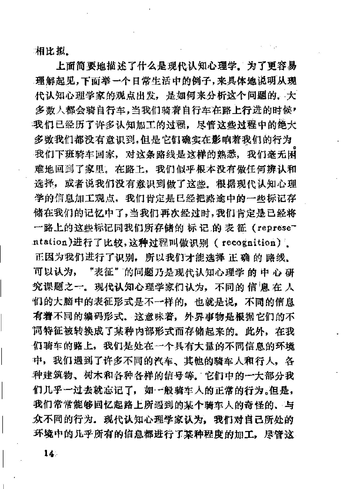 现代认知心理学（陈永明）.pdf_第15页