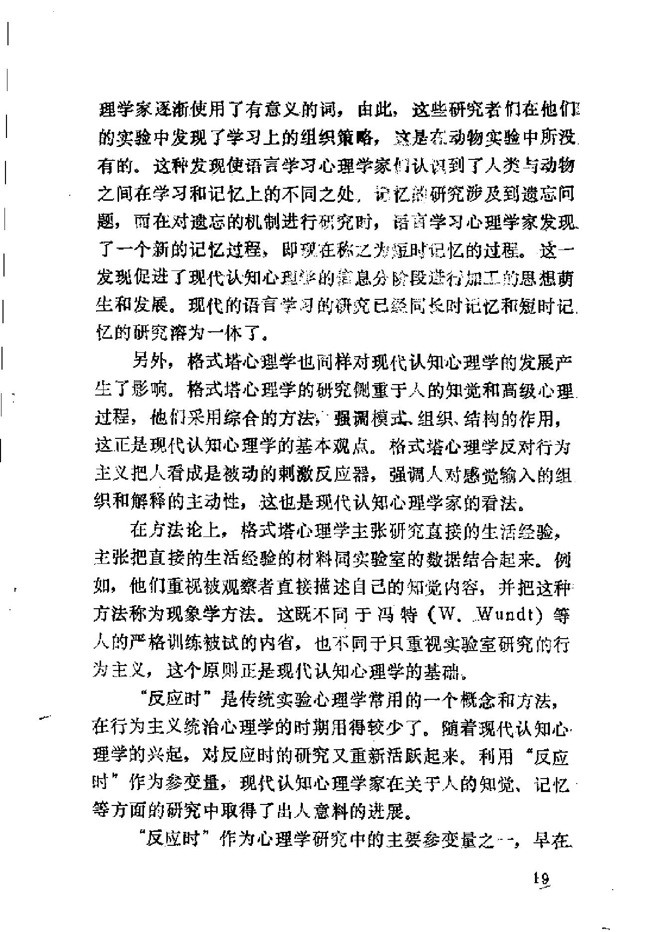 现代认知心理学（陈永明）.pdf_第20页