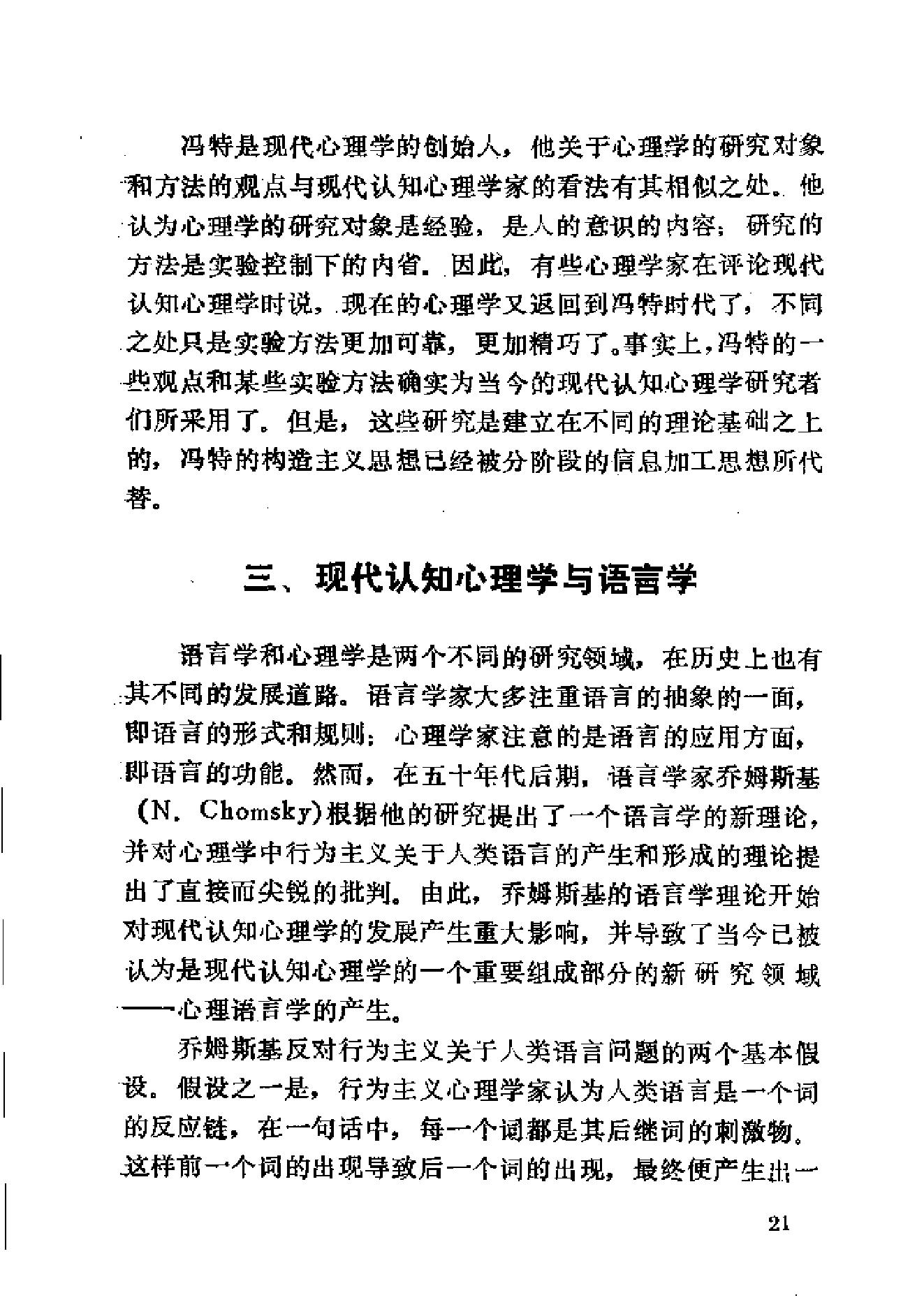 现代认知心理学（陈永明）.pdf_第22页