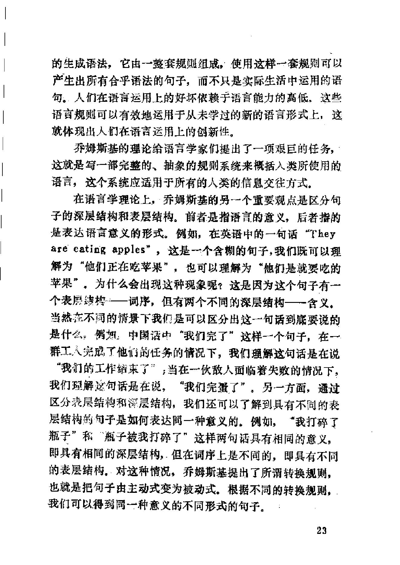 现代认知心理学（陈永明）.pdf_第24页