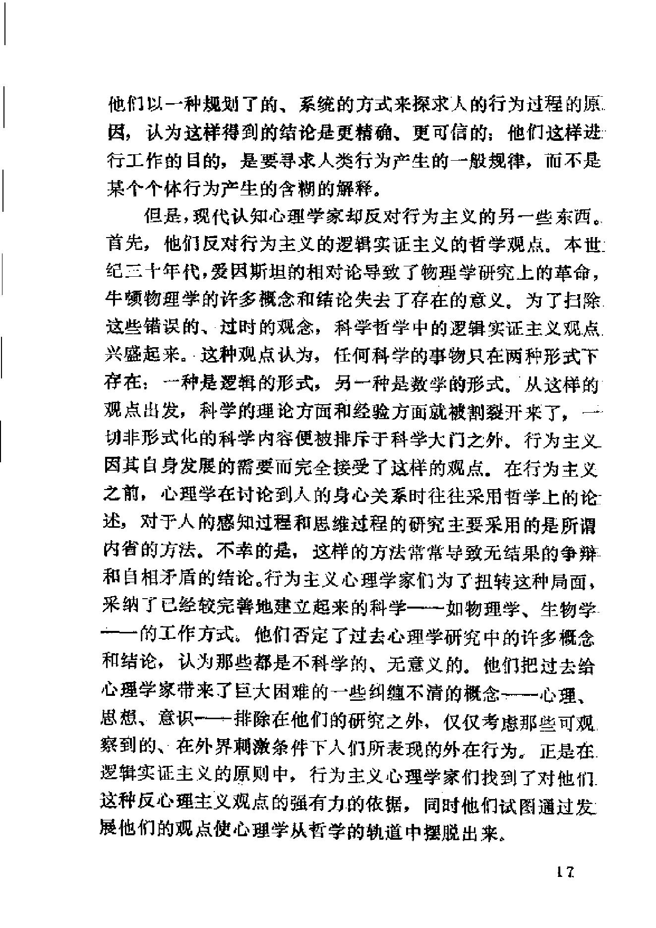 现代认知心理学（陈永明）.pdf_第18页