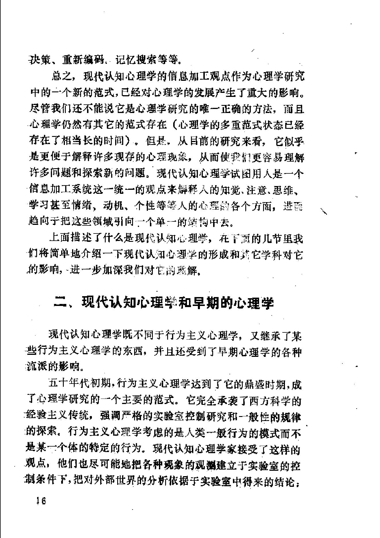 现代认知心理学（陈永明）.pdf_第17页