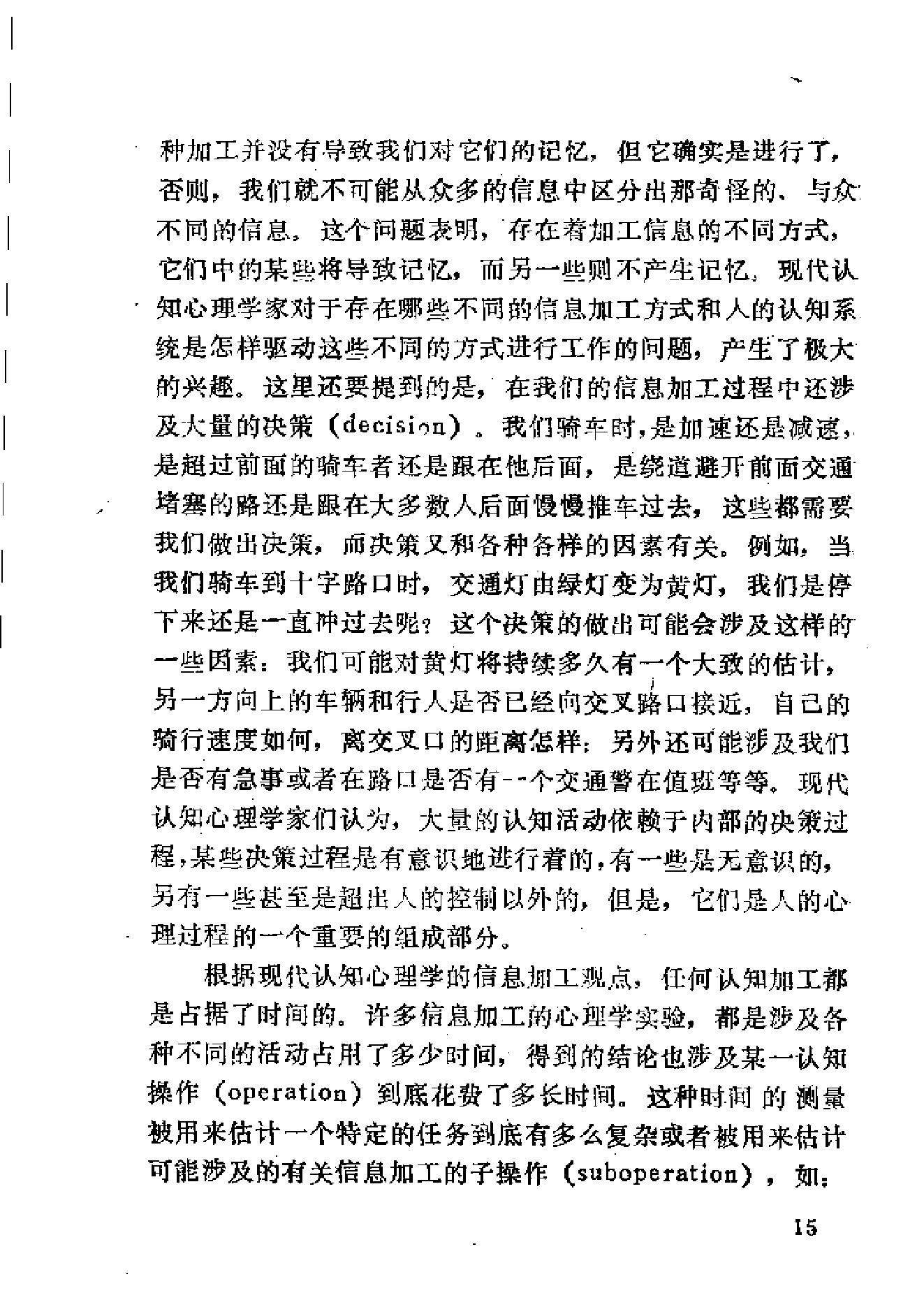 现代认知心理学（陈永明）.pdf_第16页