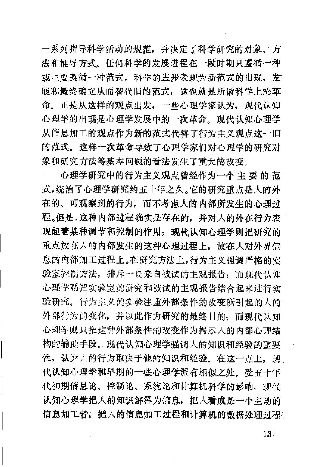 现代认知心理学（陈永明）.pdf_第14页