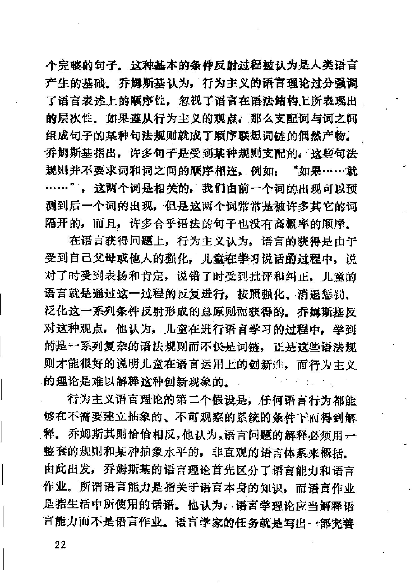 现代认知心理学（陈永明）.pdf_第23页