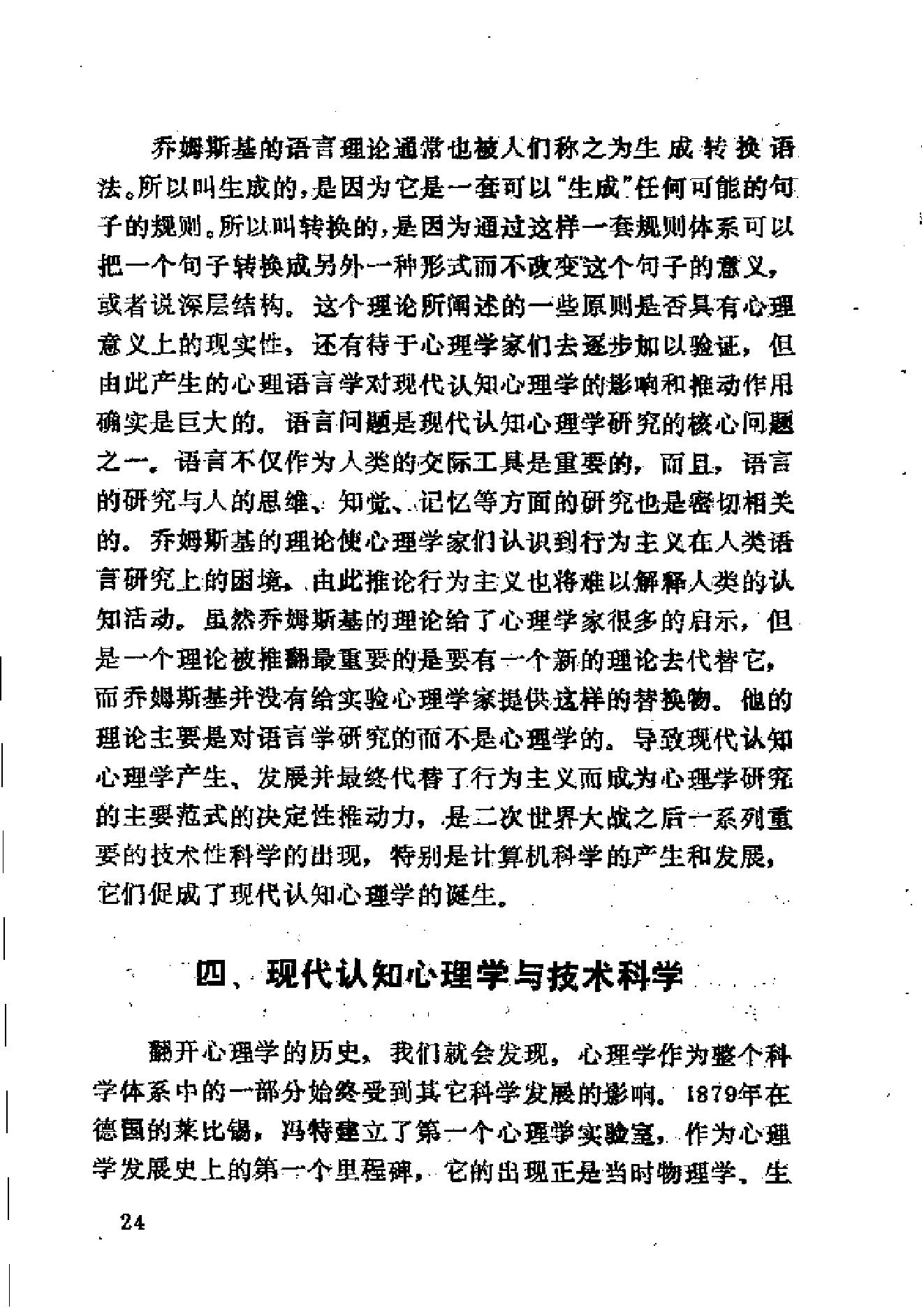 现代认知心理学（陈永明）.pdf_第25页